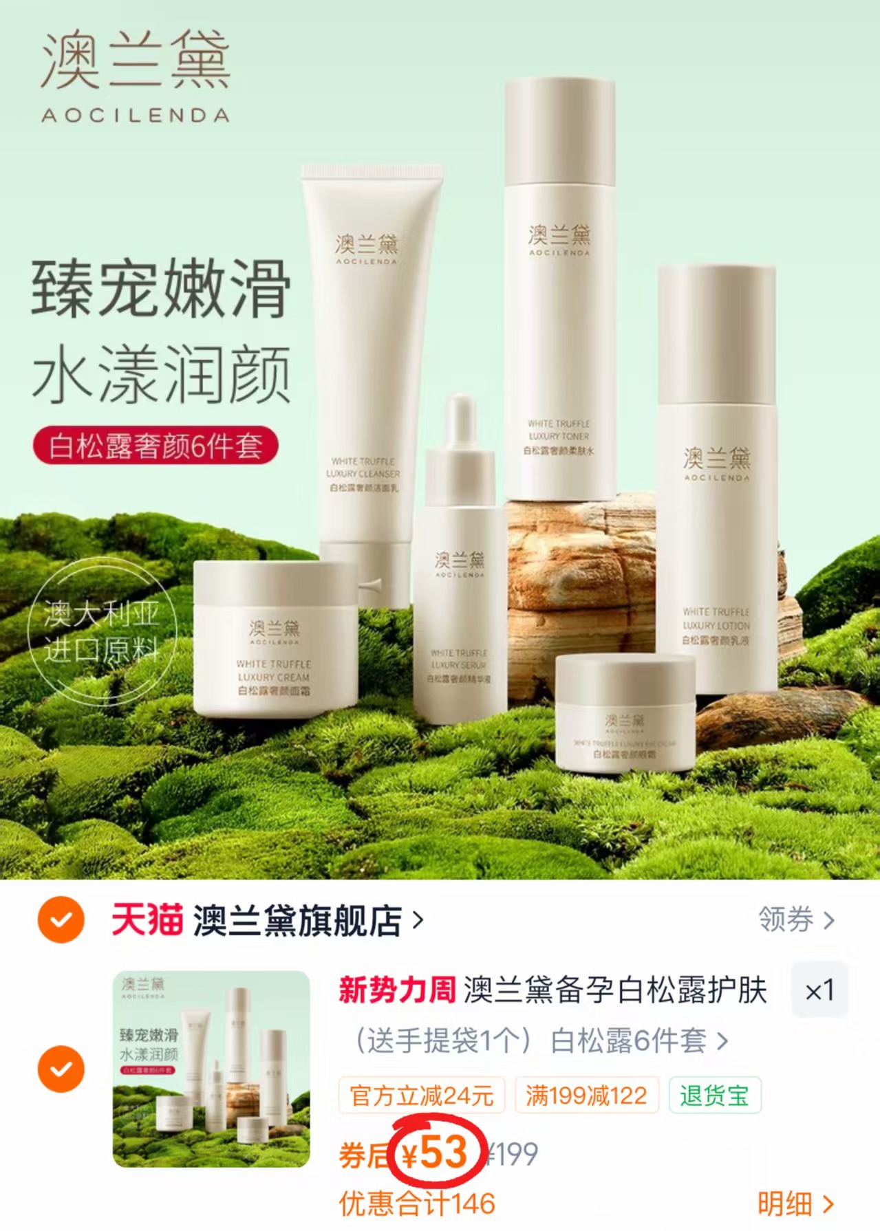 澳兰黛孕妇护肤品6件套赠手提袋 53元 - 86线报