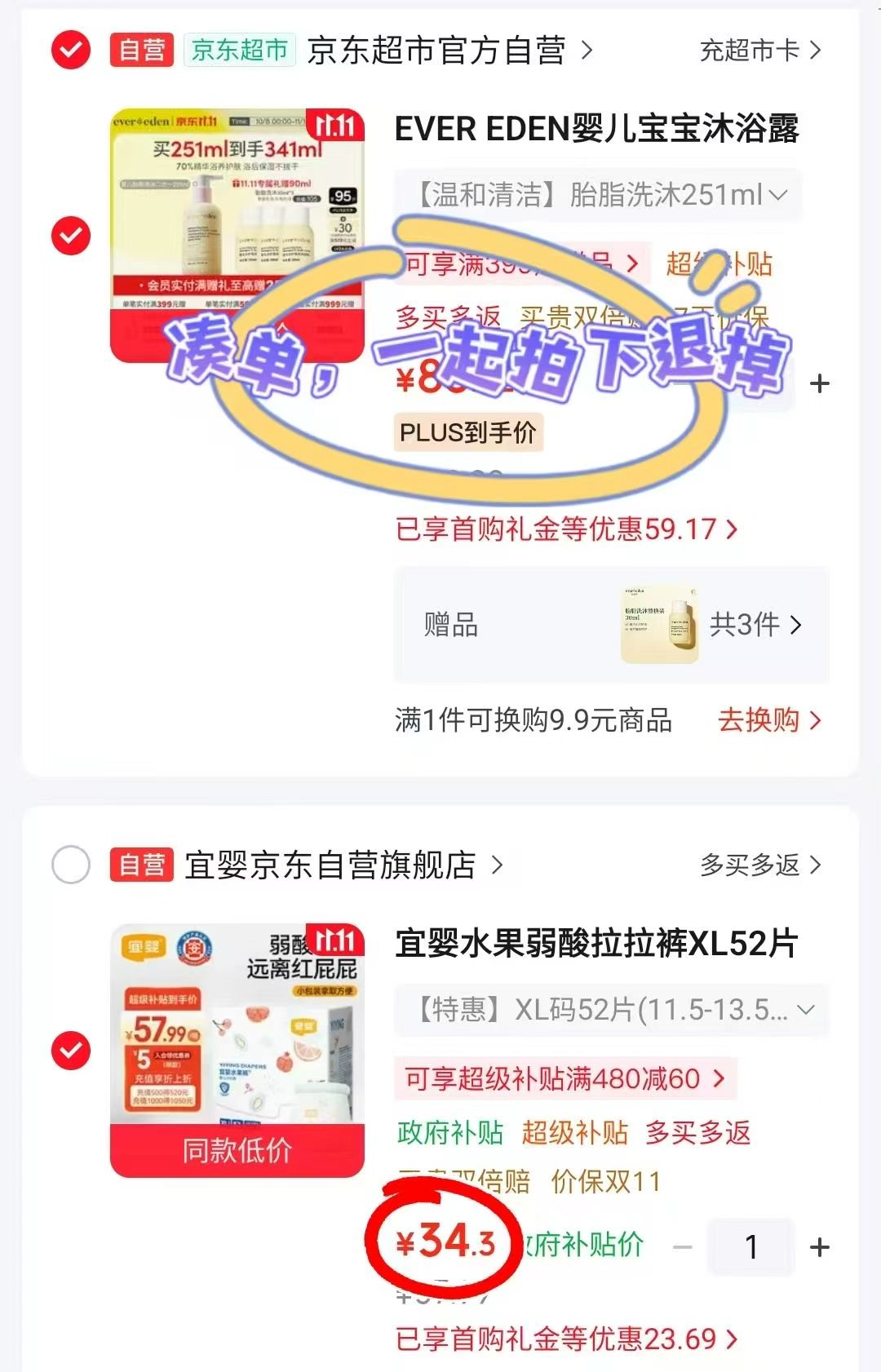 宜婴弱酸水果拉拉裤拍1发2包 34.3元 - 线报酷