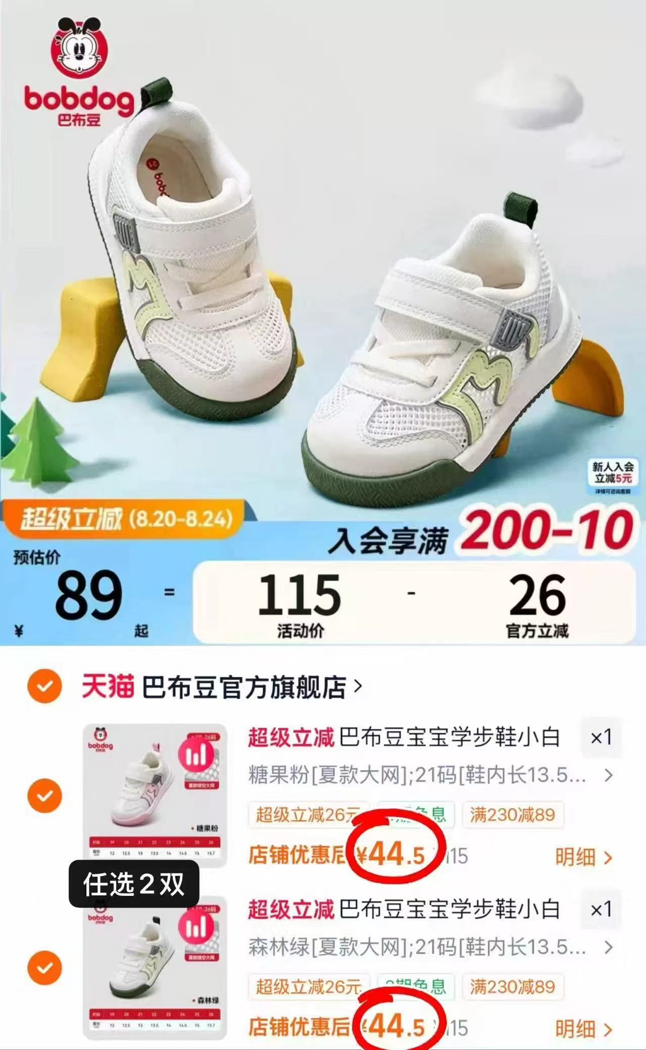 巴布豆童鞋任选拍2 89元 - 86线报