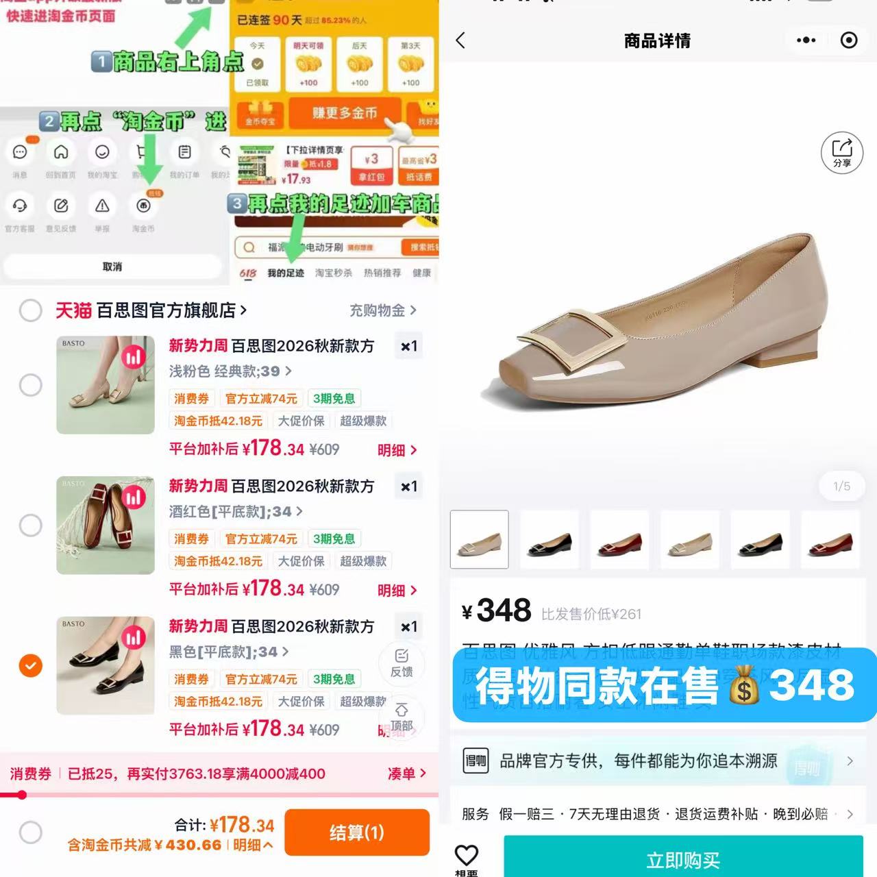 百思图方扣单鞋 178元 - 86线报