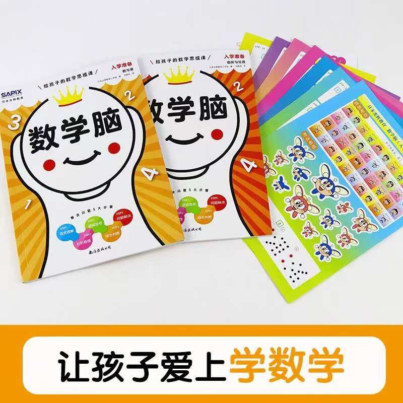 数学脑5-7岁入学准备全2册 36.8元 - 86线报