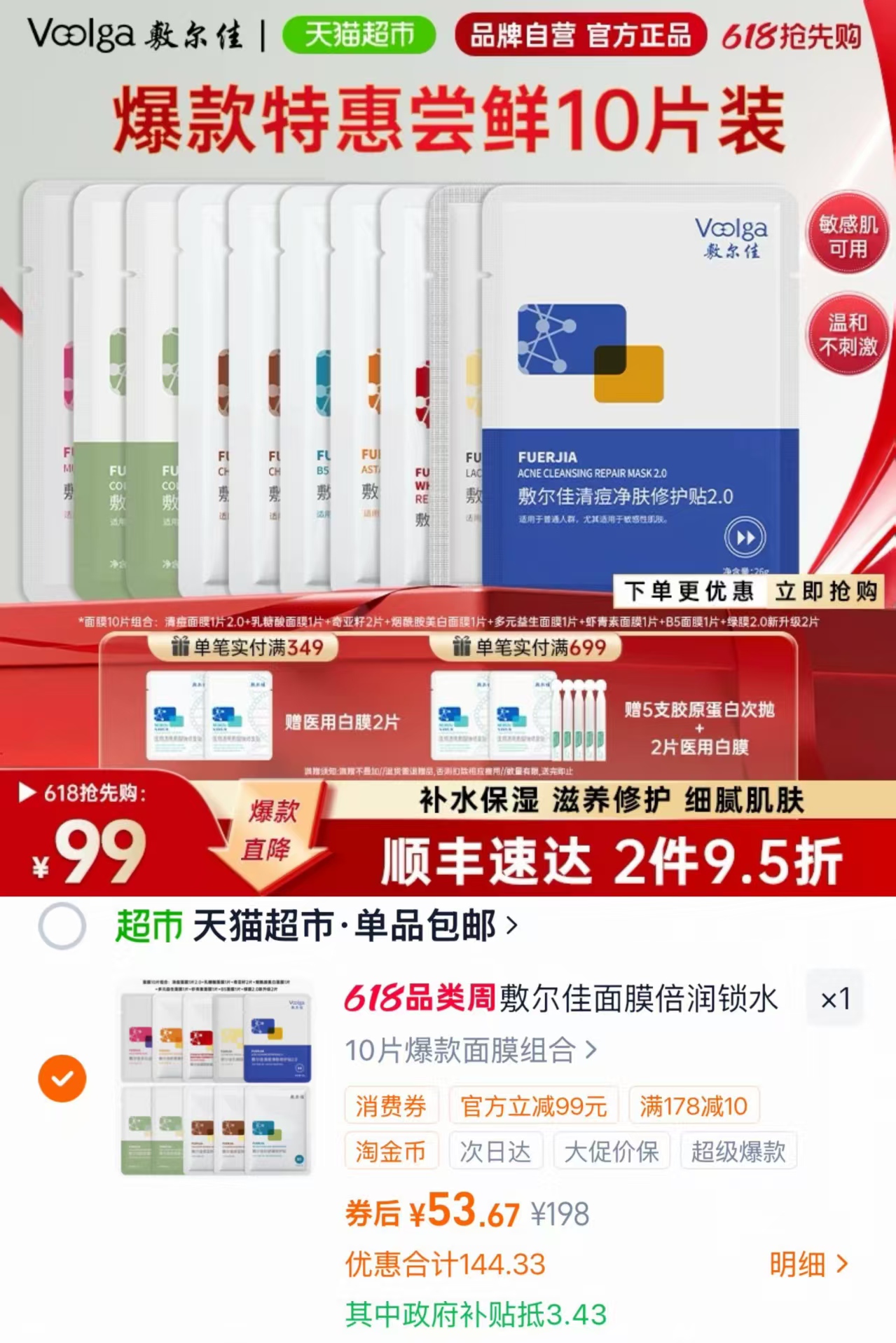 敷尔佳补水面膜组合装 53.6元 - 86线报