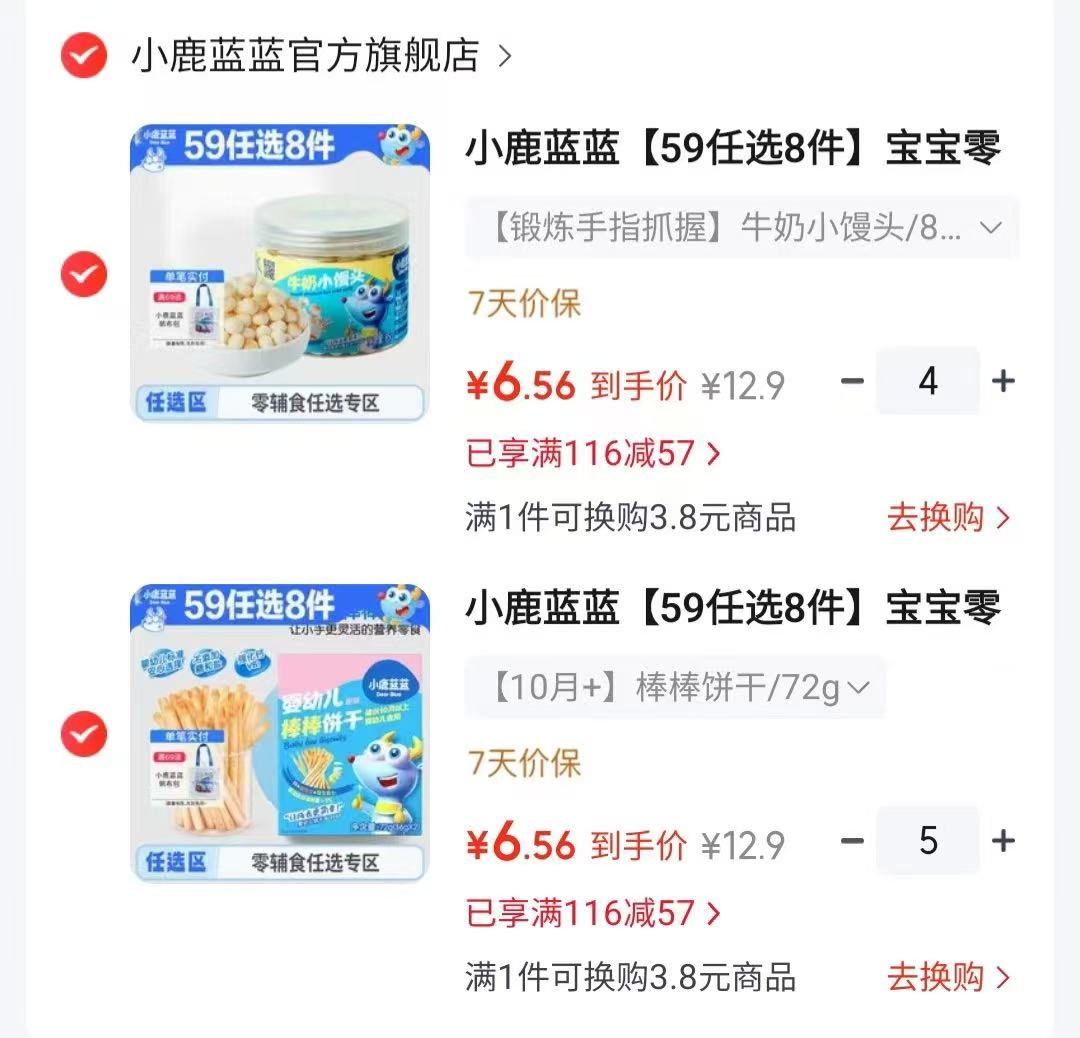小鹿蓝蓝零食任选9件 59元 - 86线报