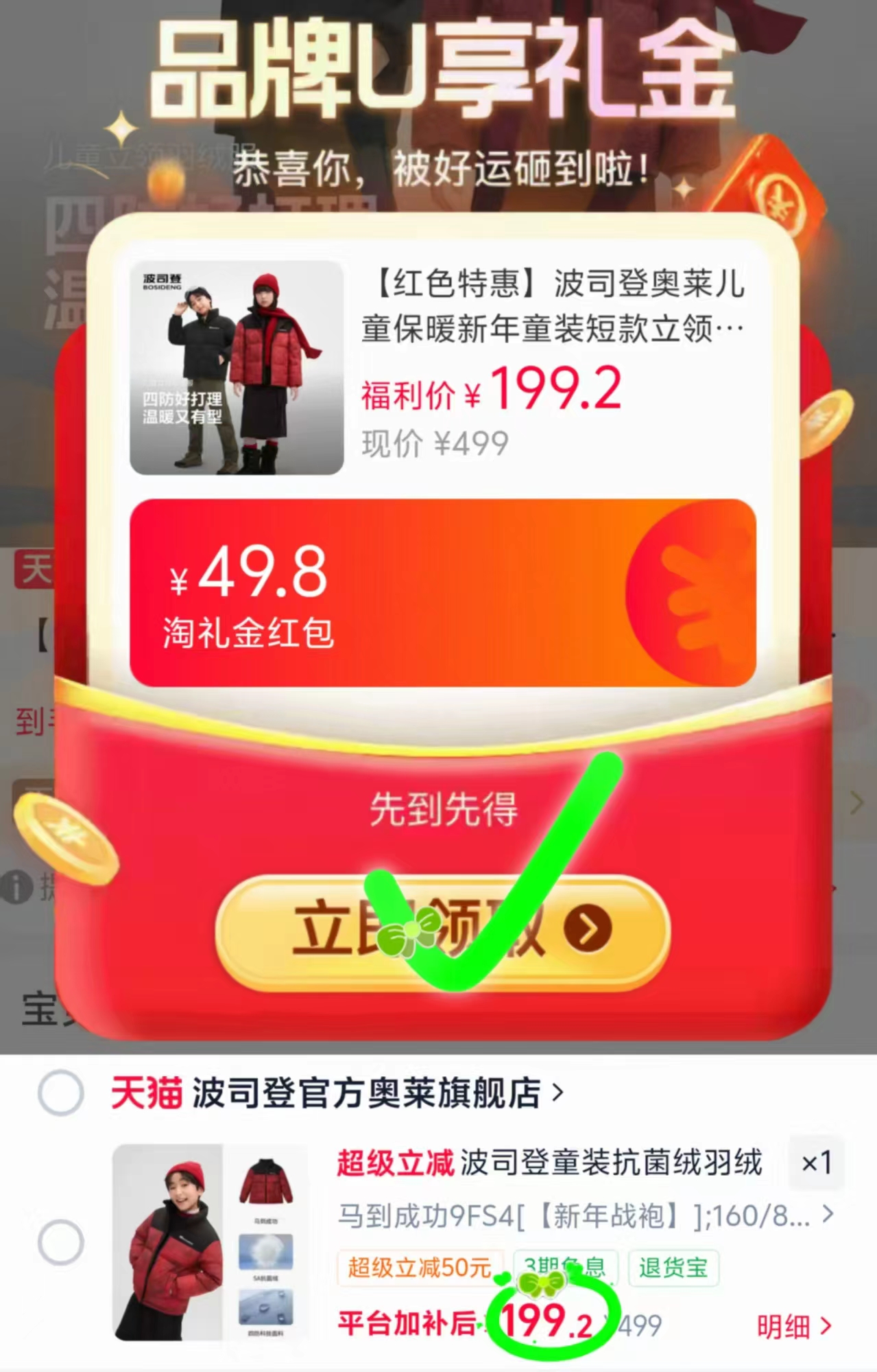 🎀波司登马到成功羽绒服 弹大🦢礼琻💰199.2元 别犹豫‼️‼️波司登儿童羽绒服 - 线报酷