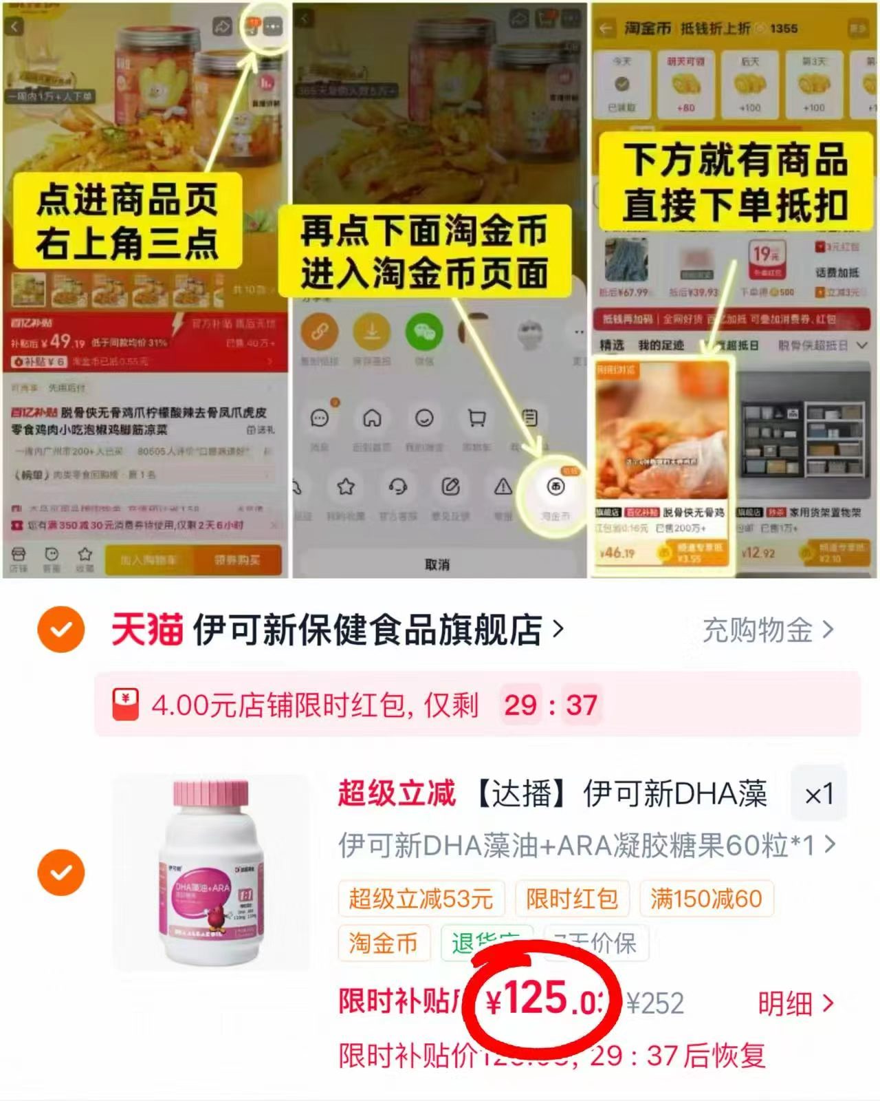 伊可新DHA藻油凝胶胶囊60粒 125元 - 线报酷