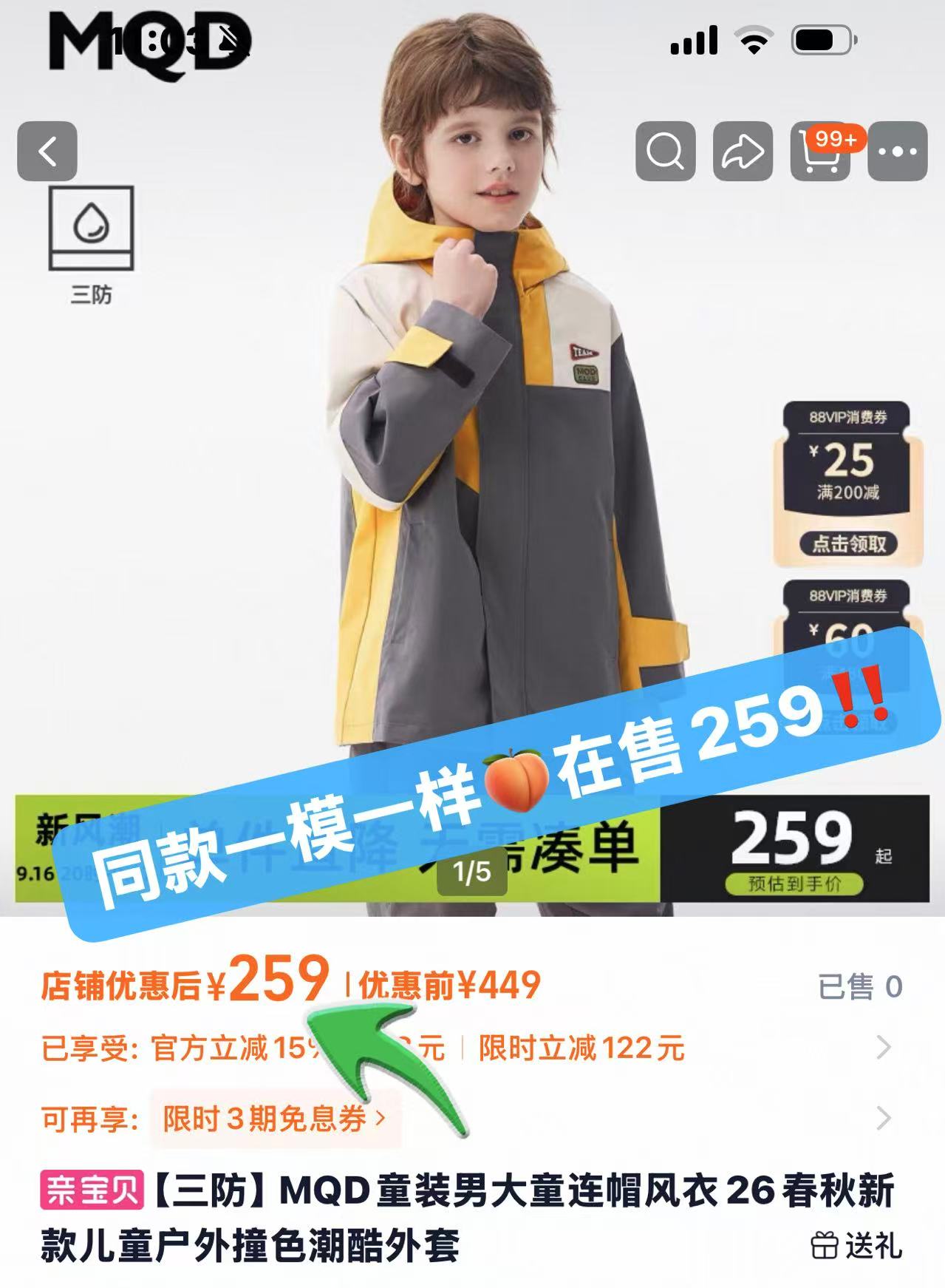 MQD马骑顿撞色风衣 96元 - 86线报