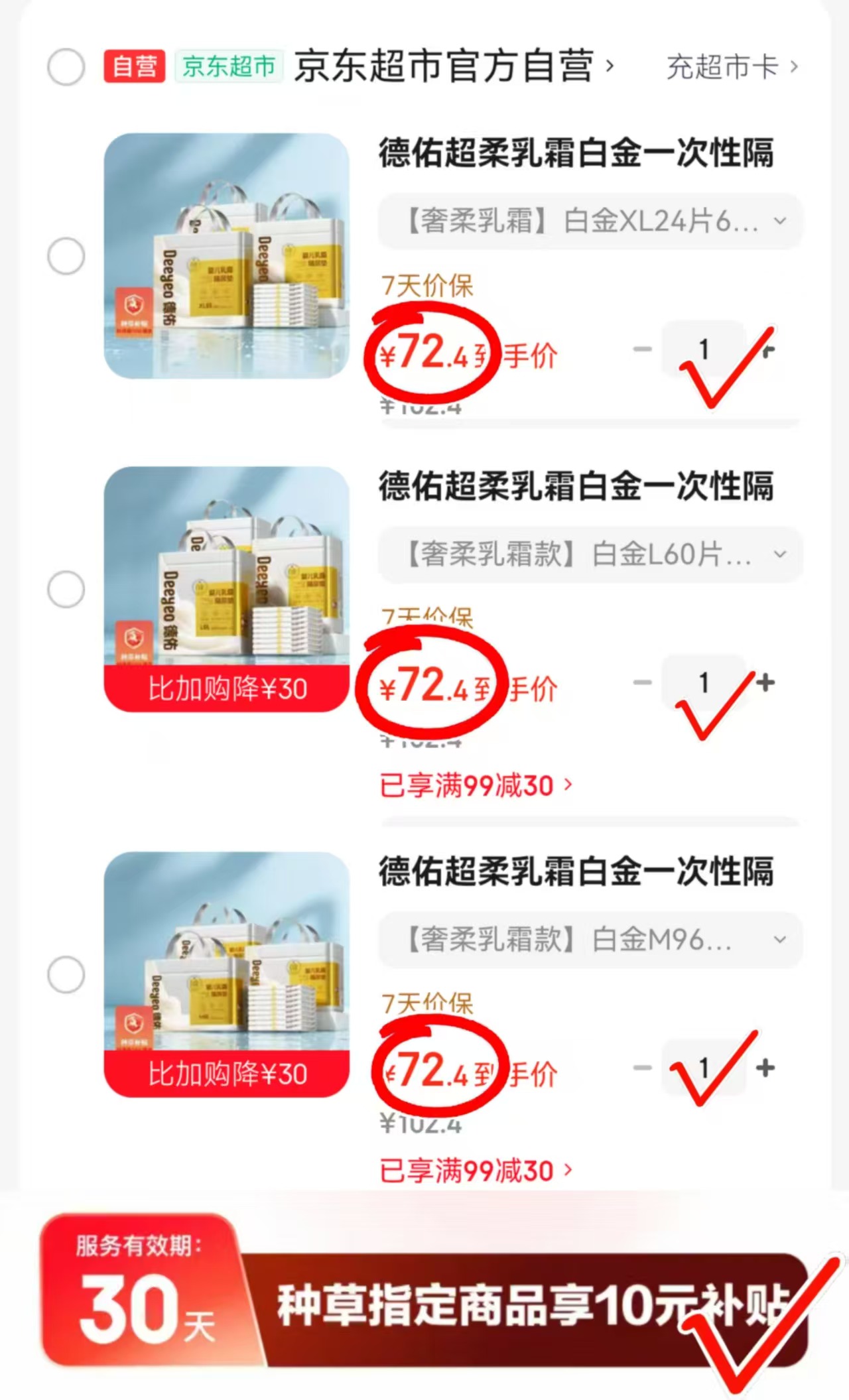 德佑超柔乳霜白金隔尿垫 20.8元 - 86线报