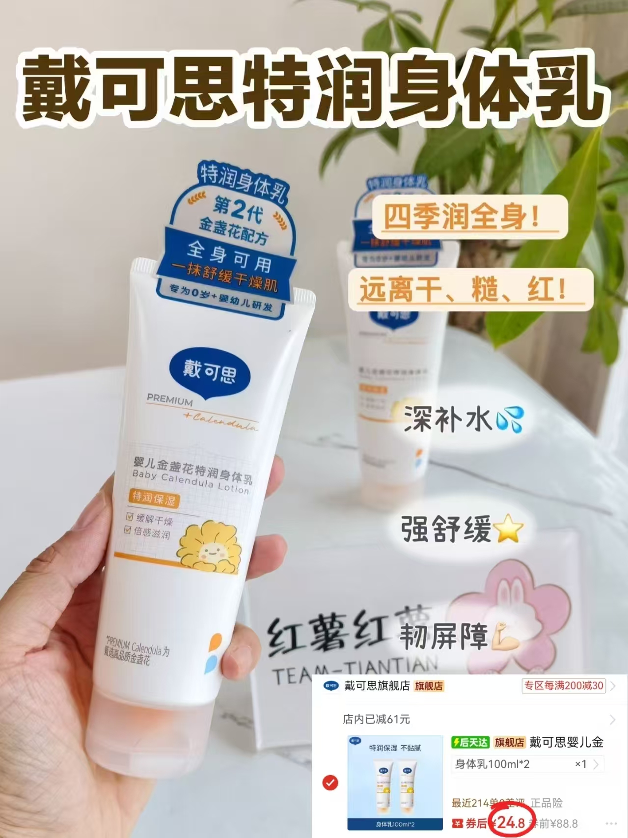 戴可思金盏花婴儿身体乳100ml装拍1发2大支共200ml 24.8元 - 线报酷