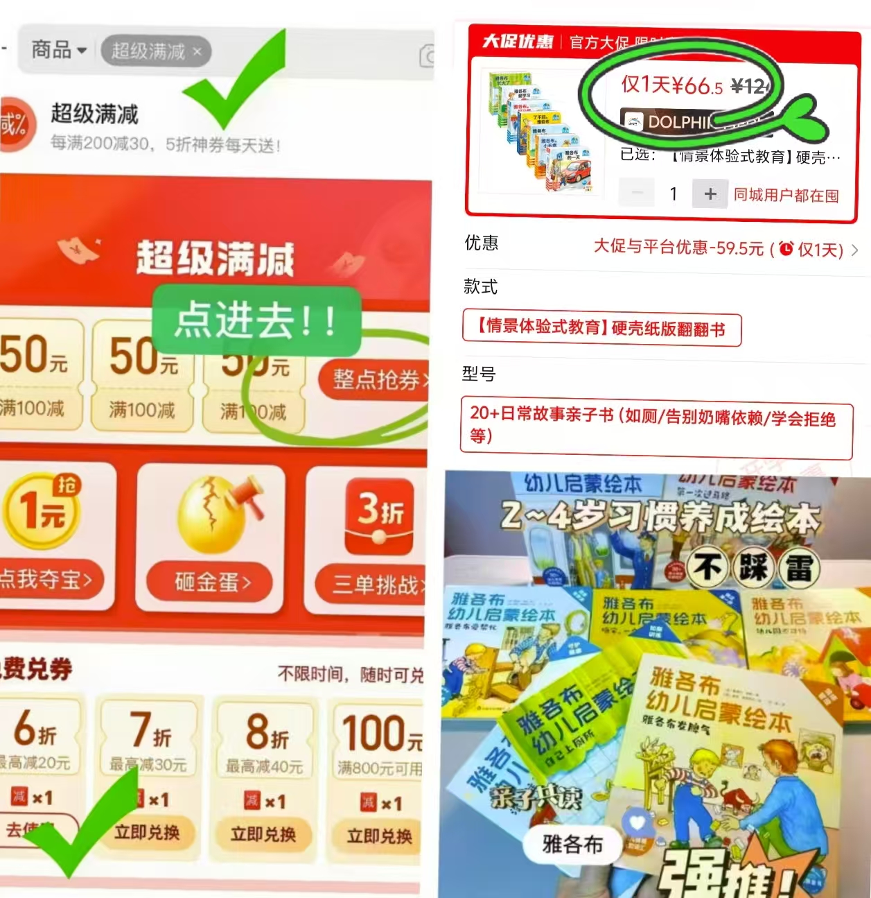 点读版雅各布启蒙7册 66元 - 线报酷