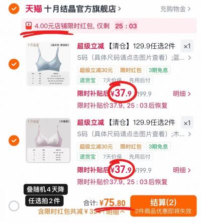 十月结晶孕妇内衣拍2件 75.8元 - 美泡泡
