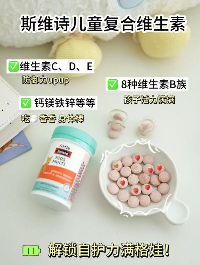 Swisse儿童复合维生素60粒/瓶 54.3元 - 86线报
