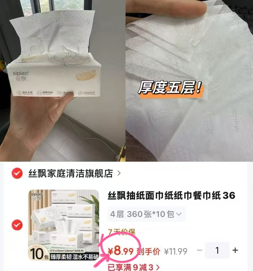 所有人 快点去搶 0.9/包 丝飘.抽纸90抽*10包????8.9???? - 折送网