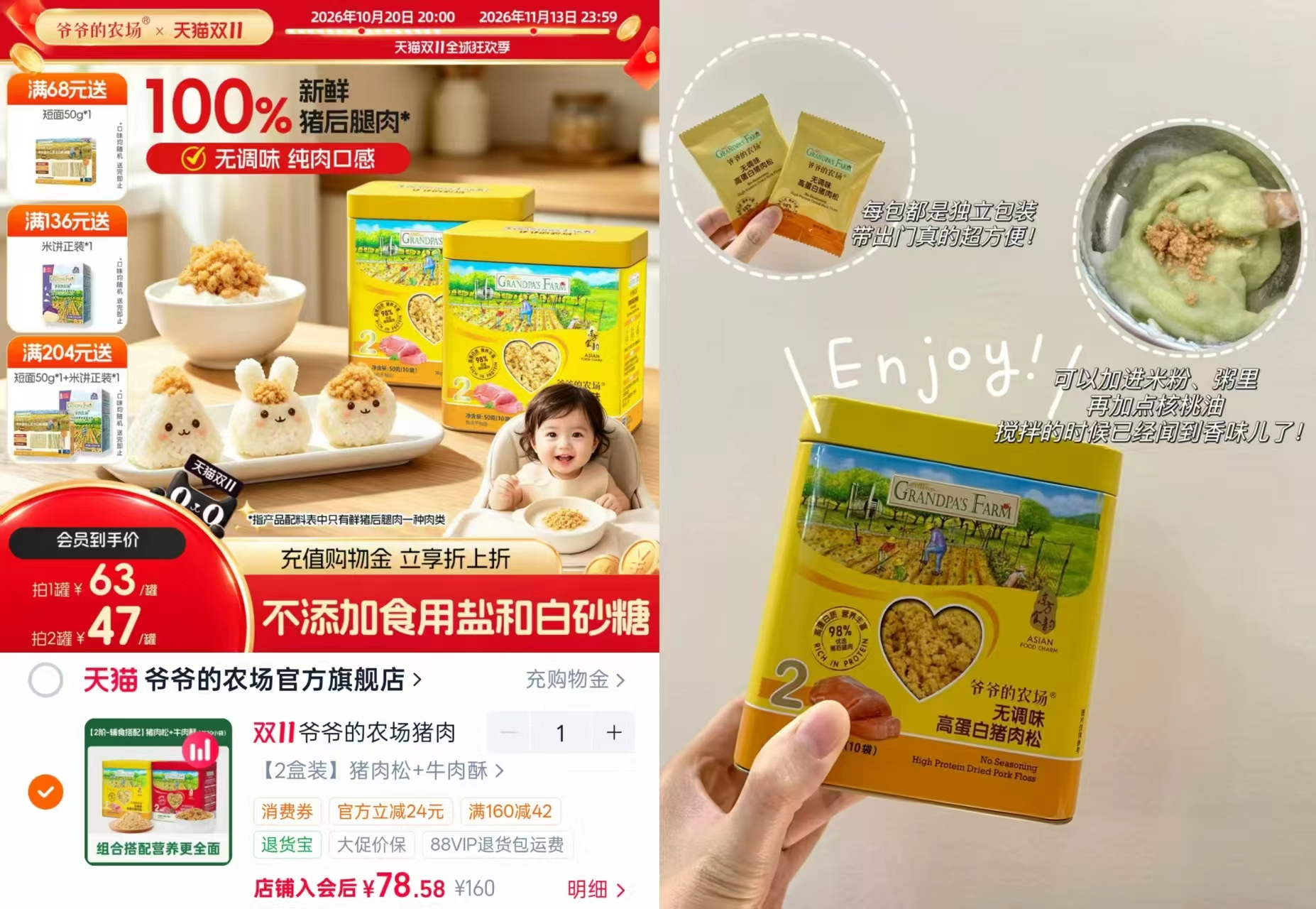 爷爷的农场猪肉松牛肉酥芝麻海苔拌饭料拍2发2盒 78元 - 86线报