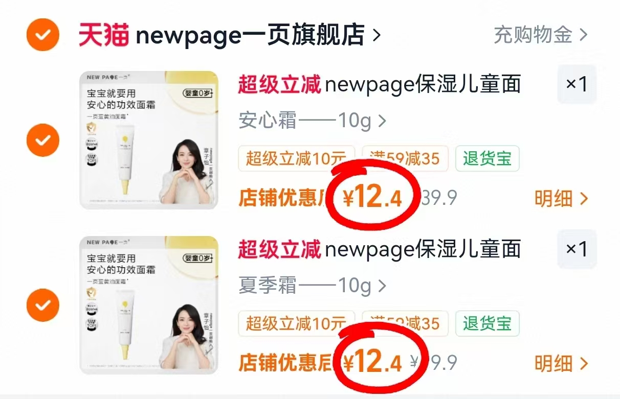 一页儿童蛋黄油面霜10g/支 拍2支 24.8元 - 86线报 一页儿童蛋黄油面霜10g/支 拍2支 24.8元 - 86线报
