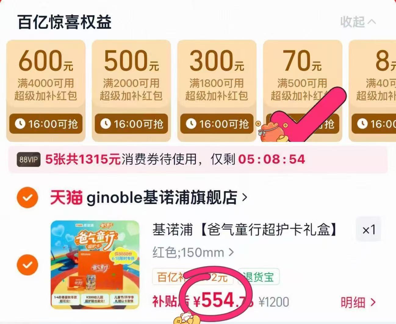 基诺浦童行超护鞋卡 558元 - 线报酷