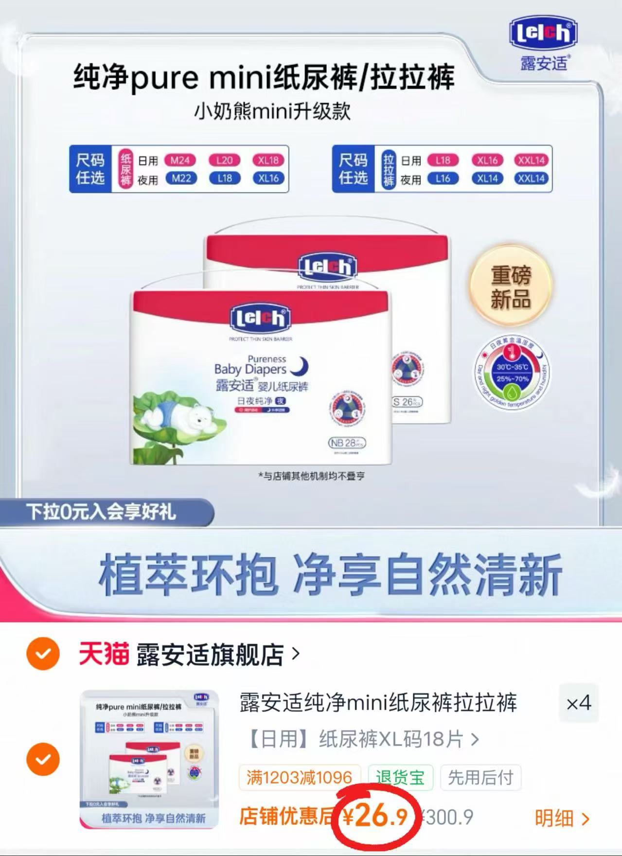 露安适纯净Pure mini拍4件 107.6元 - 86线报 露安适纯净Pure mini拍4件 107.6元 - 86线报