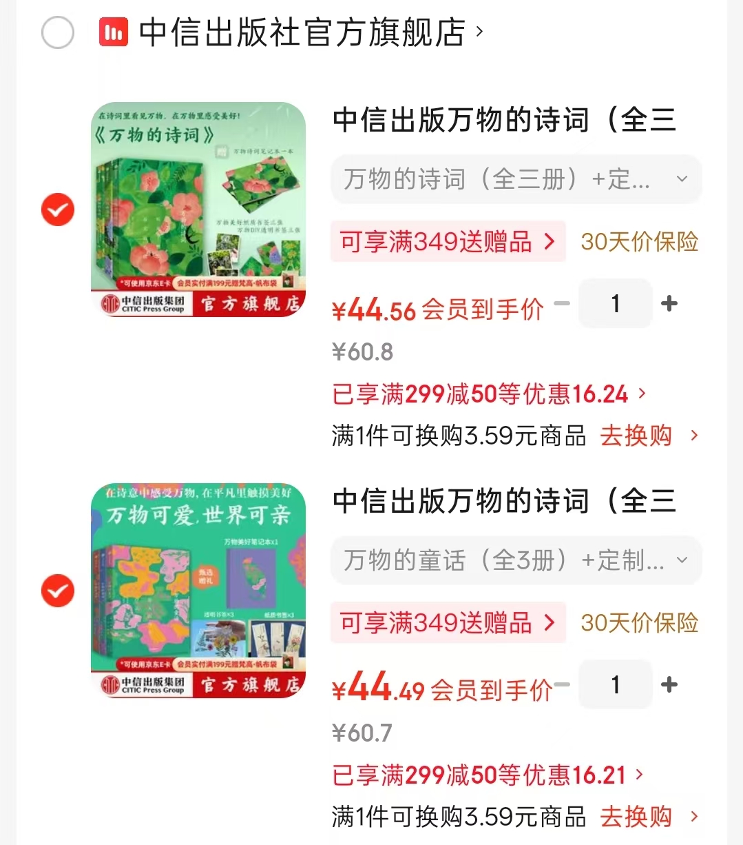 中信出版万物的诗词3册 44.5元，中信出版万物的童话3册 44.4元 - 86线报