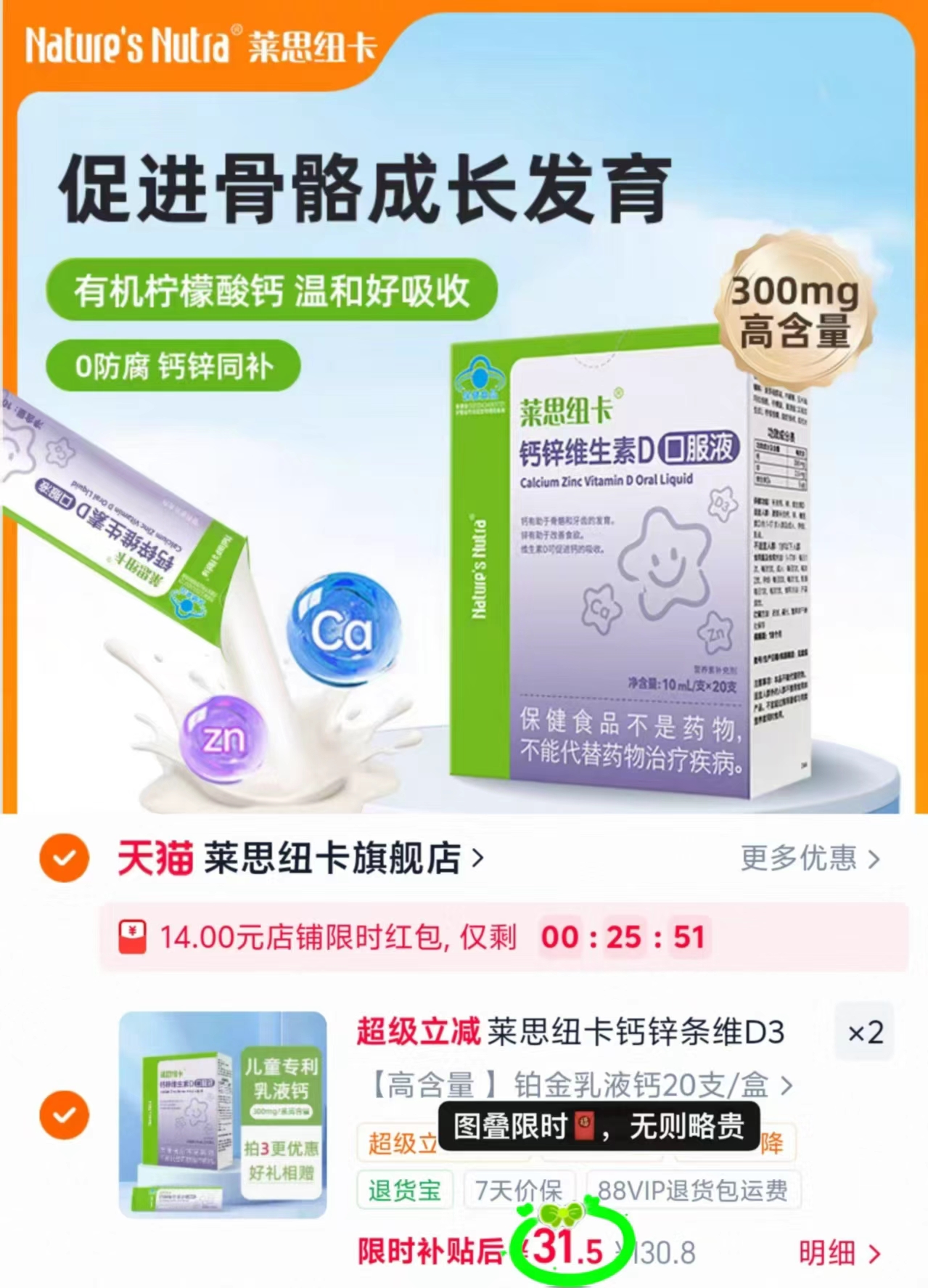 莱思纽卡乳液钙20支 63元 - 86线报