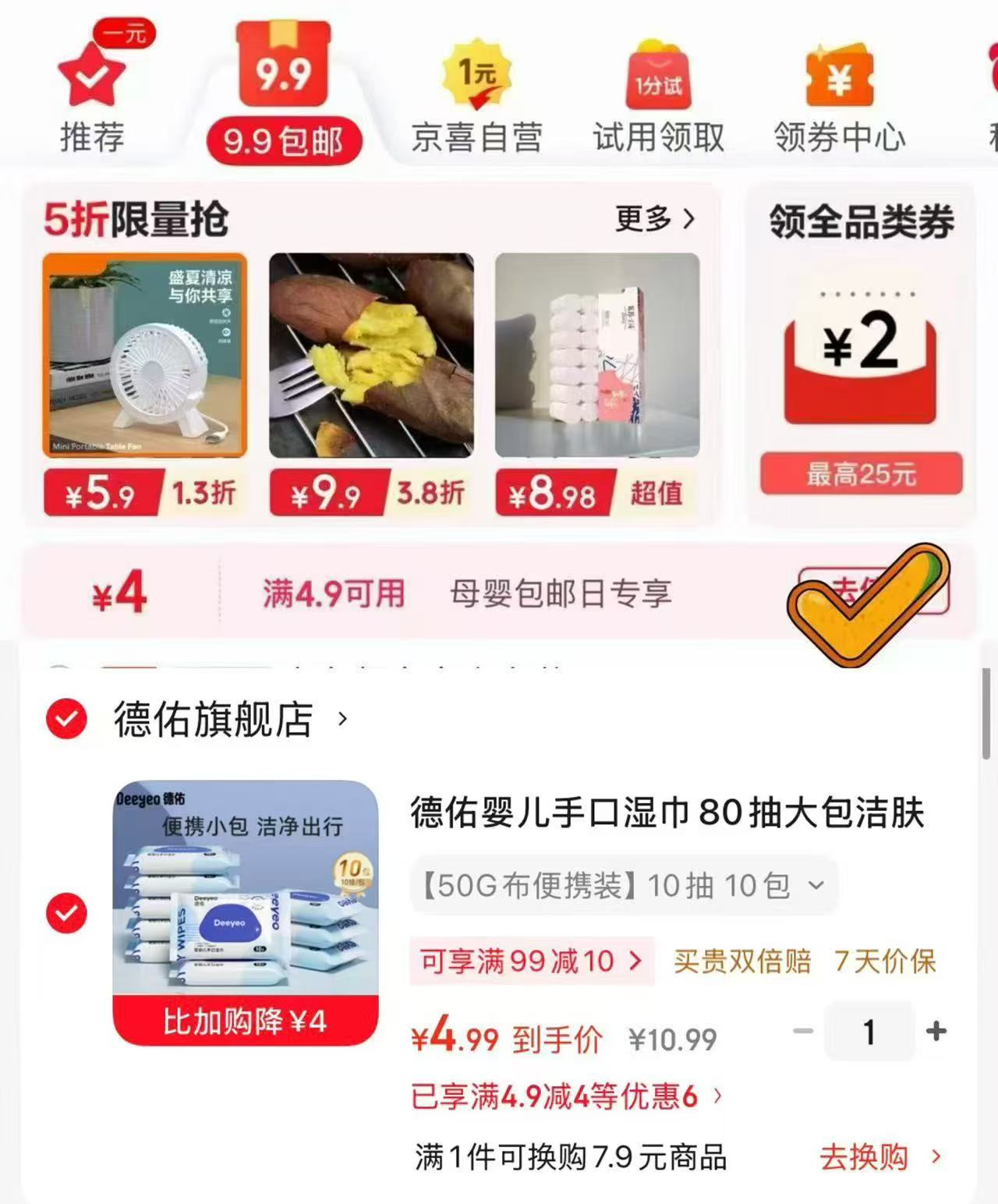 德佑蓝色湿巾10抽*10包 4.99元 - 86线报