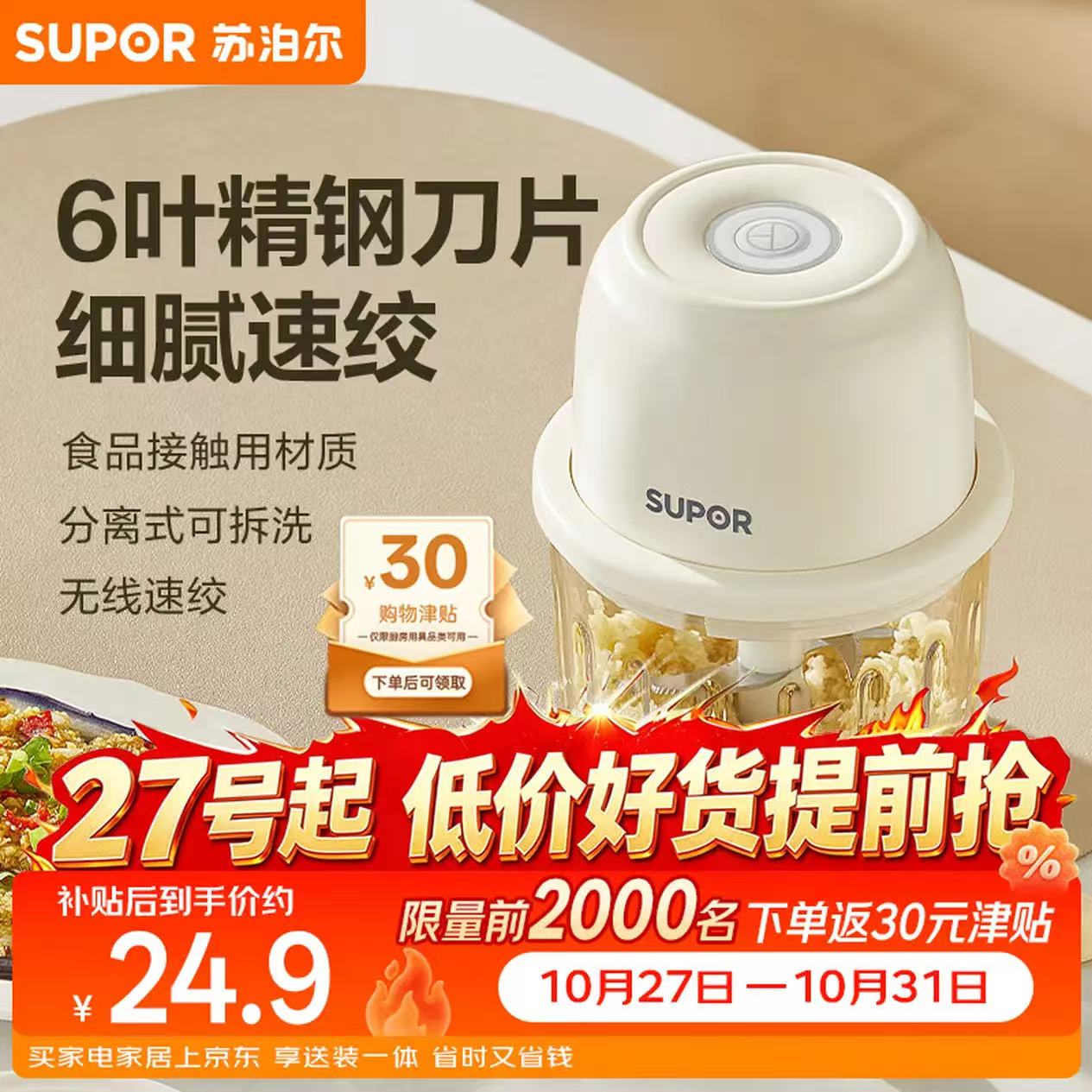 苏泊尔绞肉机家用小型多功能打泥搅拌婴儿宝宝便携辅食料理机蒜泥捣碎器 24元 - 86线报