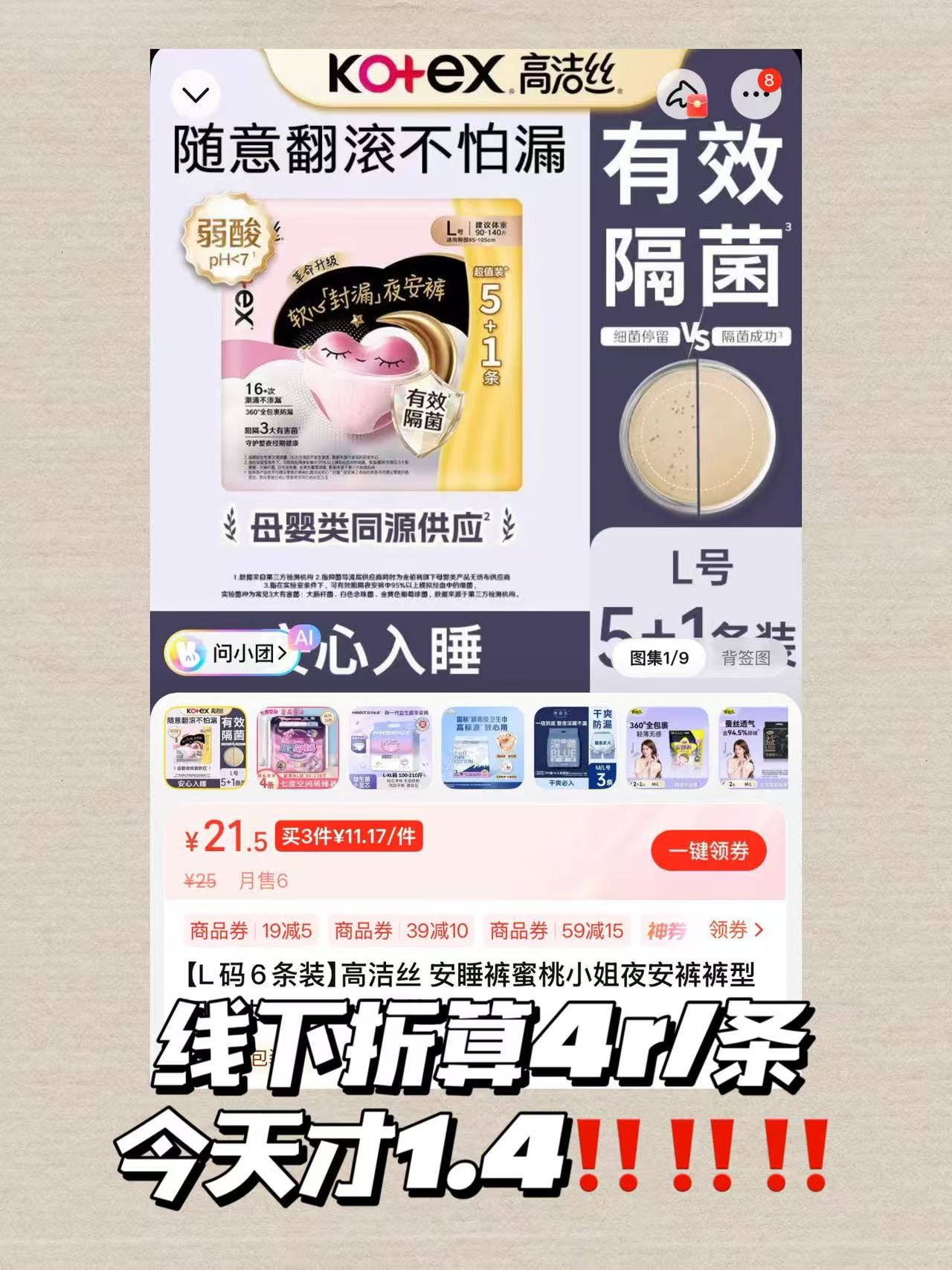 高洁丝安睡裤32条 47元 - 86线报