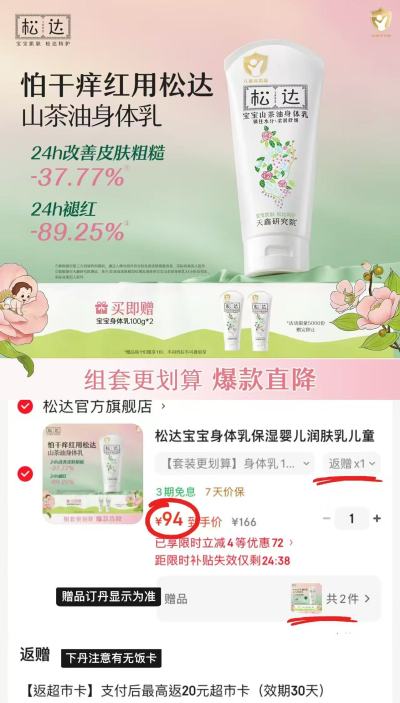 松达山茶油身体乳188g 35.8元 - 线报酷