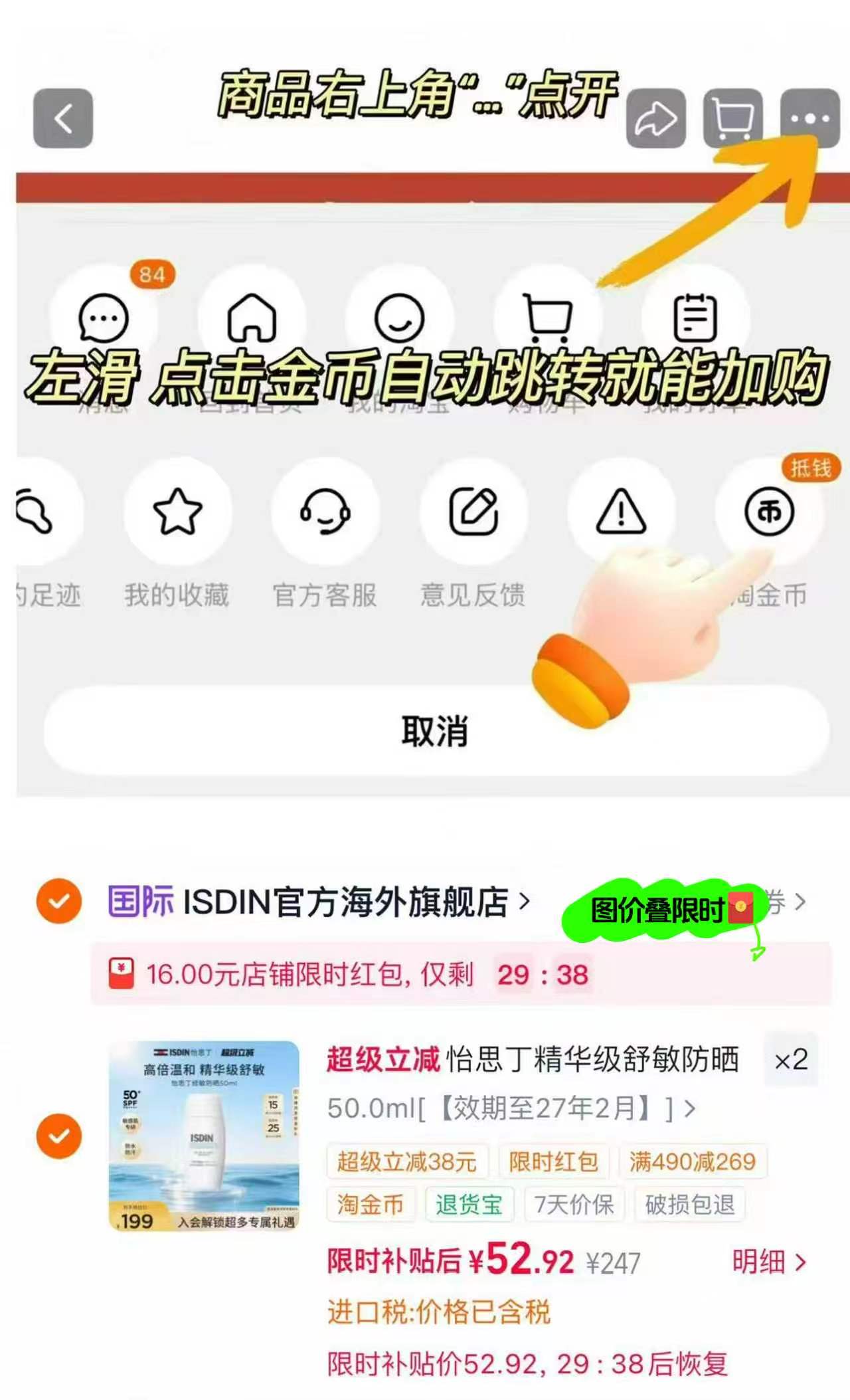 ISDIN怡思丁舒敏防晒霜拍2件 106.8元 - 86线报