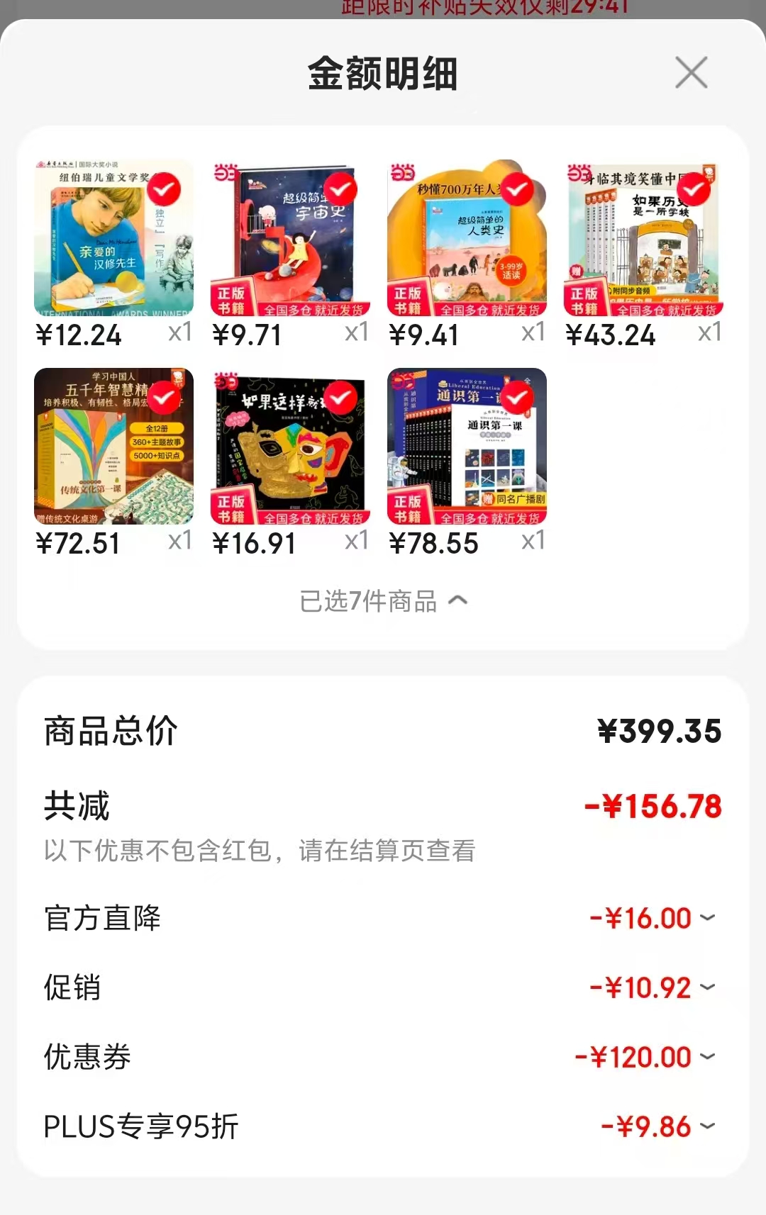 从诞生到消亡 9.7元，从黑猩猩到我们 9.4元，如果历史是一所学校5册 43.2元 - 86线报