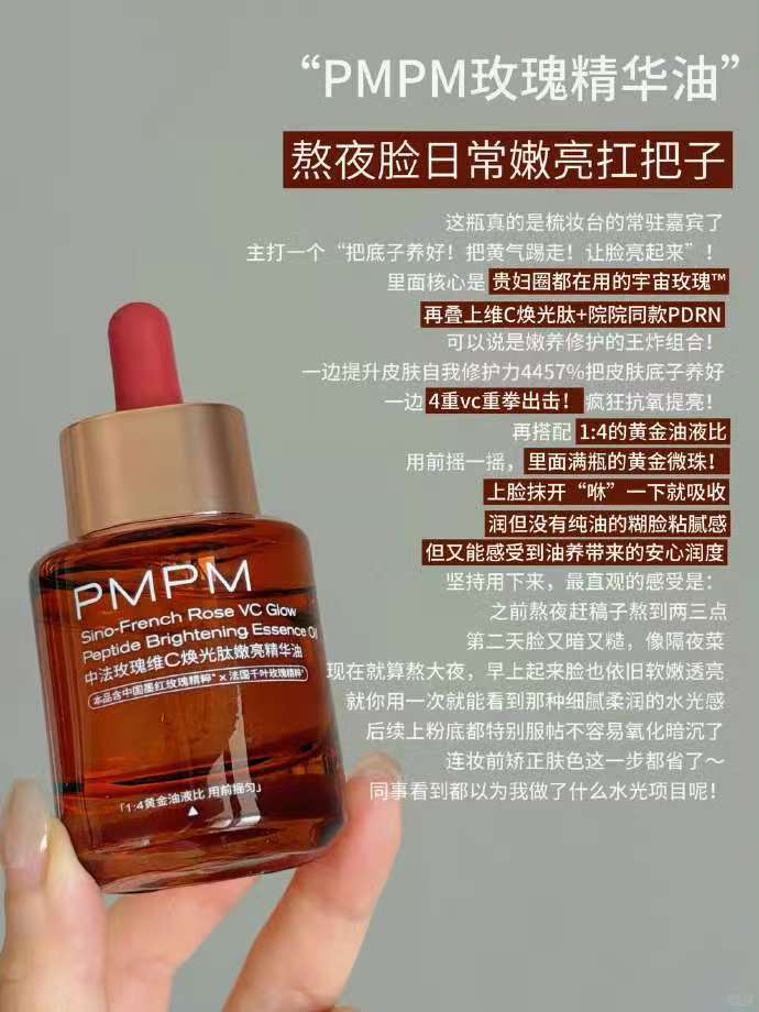 PMPM宇宙玫瑰3.0精华油替换装30ml 38元 - 爱挖宝线报