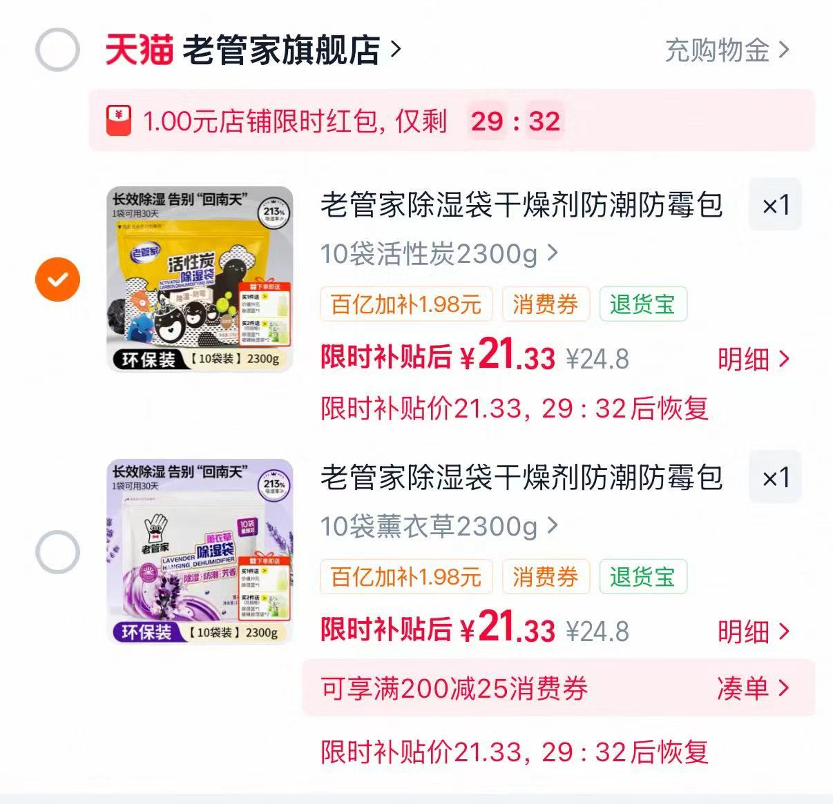 老管家除湿袋干燥防潮防霉包10袋 22.5元 - 86线报 老管家除湿袋干燥防潮防霉包10袋 22.5元 - 86线报