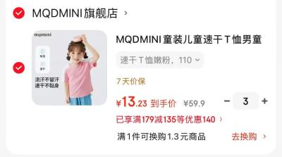 MQDMINI夏季童装任拍3件 39.8元,凸凸棉卫生巾套装拍6赠1 22元 - 线报酷 MQDMINI夏季童装任拍3件 39.8元,凸凸棉卫生巾套装拍6赠1 22元 - 线报酷