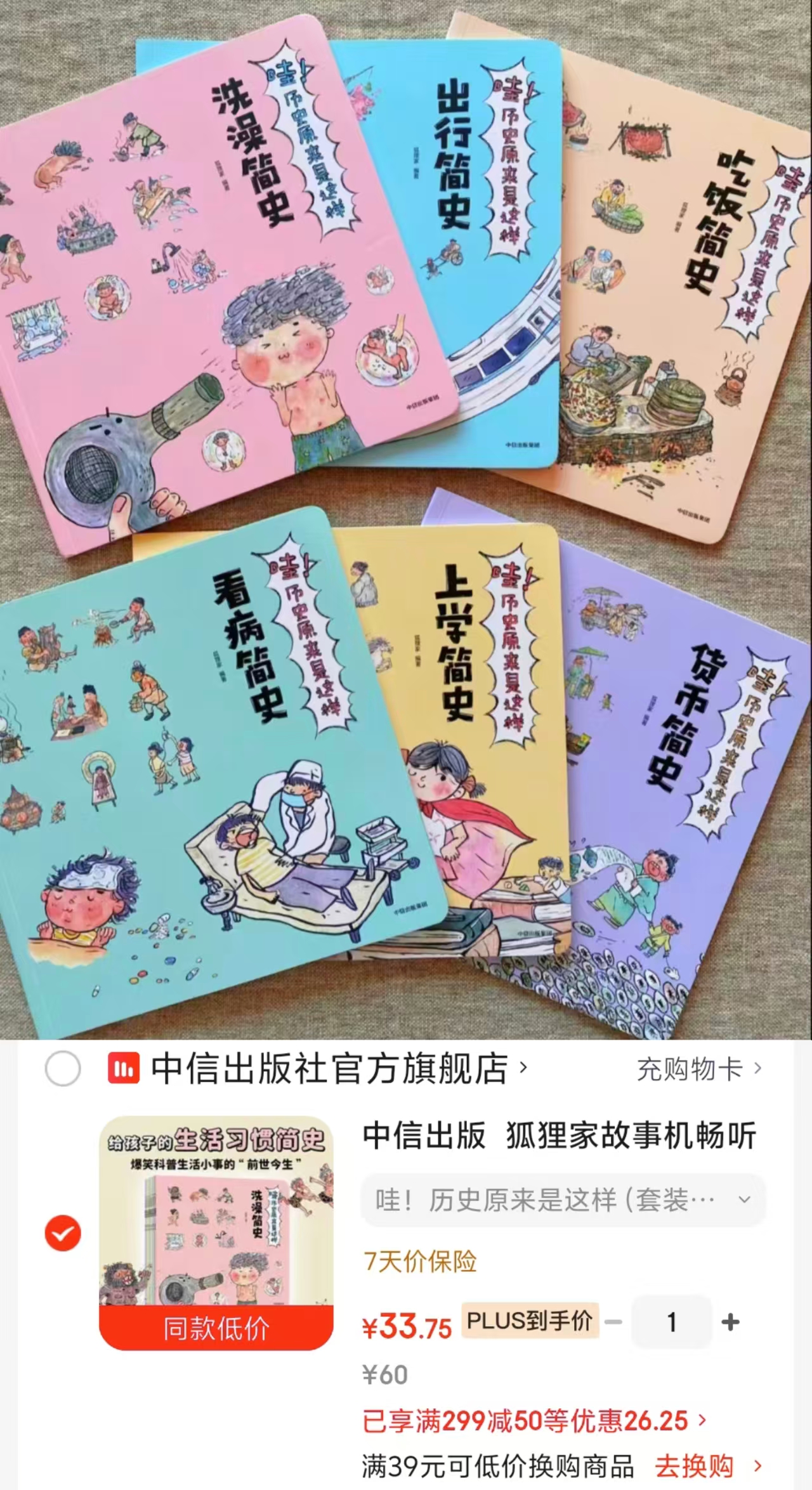 📚哇历史原来是这样套装6册 33.7元 - 86线报