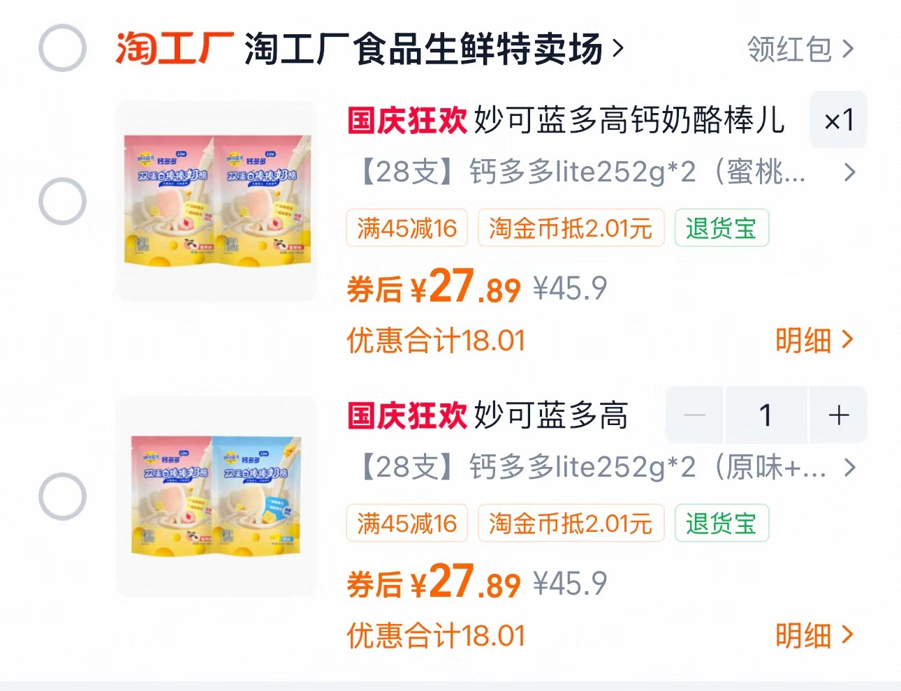 妙可蓝多高钙奶酪棒儿童钙多多lite双奶酪零食28支原味常温 27.8元 - 86线报