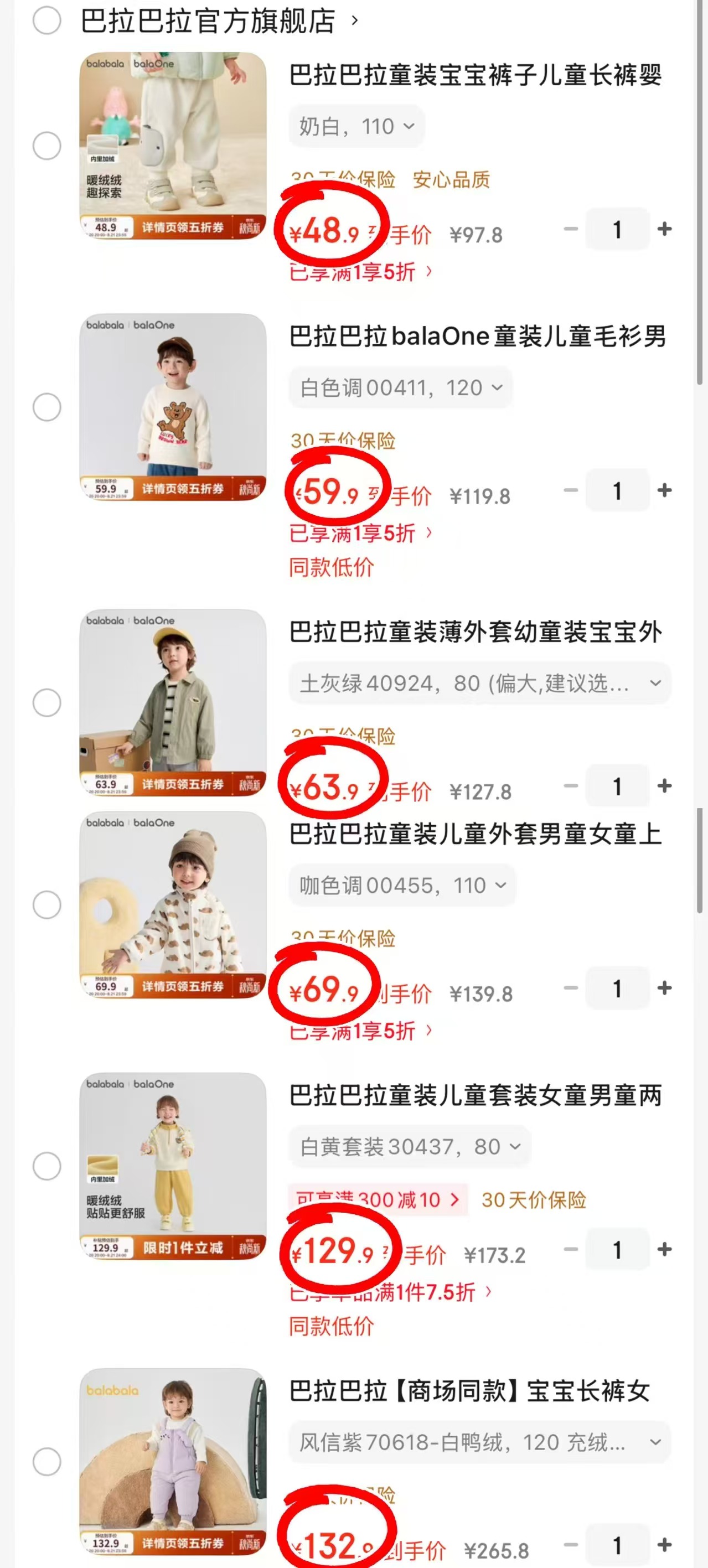 巴拉巴拉摇粒绒运动裤 48.9元,巴拉巴拉儿童毛衣 59.9元,巴拉巴拉男女童初秋外套 63.9元 - 86线报 巴拉巴拉摇粒绒运动裤 48.9元,巴拉巴拉儿童毛衣 59.9元,巴拉巴拉男女童初秋外套 63.9元 - 86线报