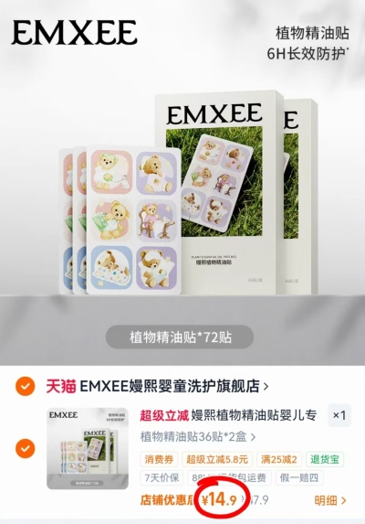嫚熙精油贴36贴/盒 7.4元，嫚熙精油贴2盒 14.9元 - 86线报