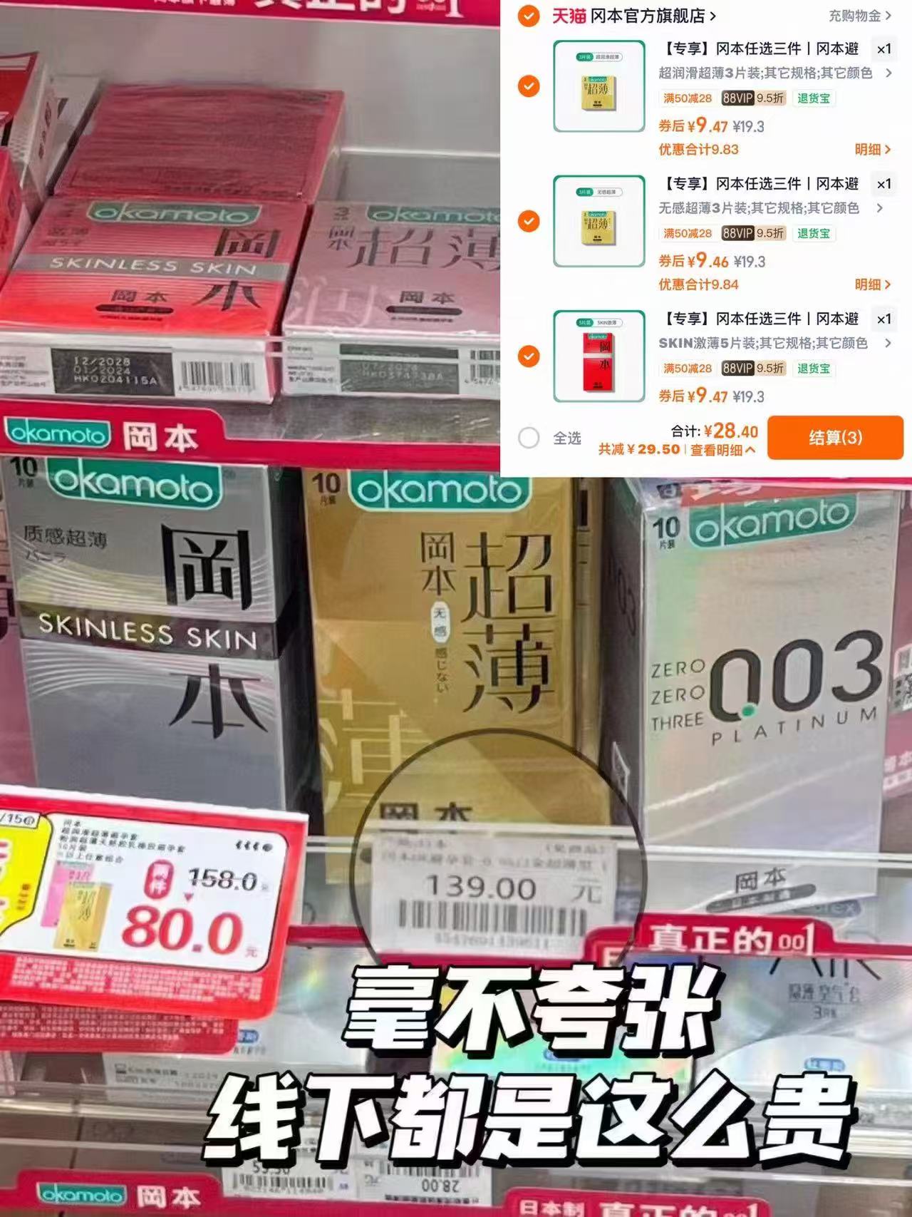 冈本byt拍3最多得15片 28.4元 - 美泡泡 冈本byt拍3最多得15片 28.4元 - 美泡泡