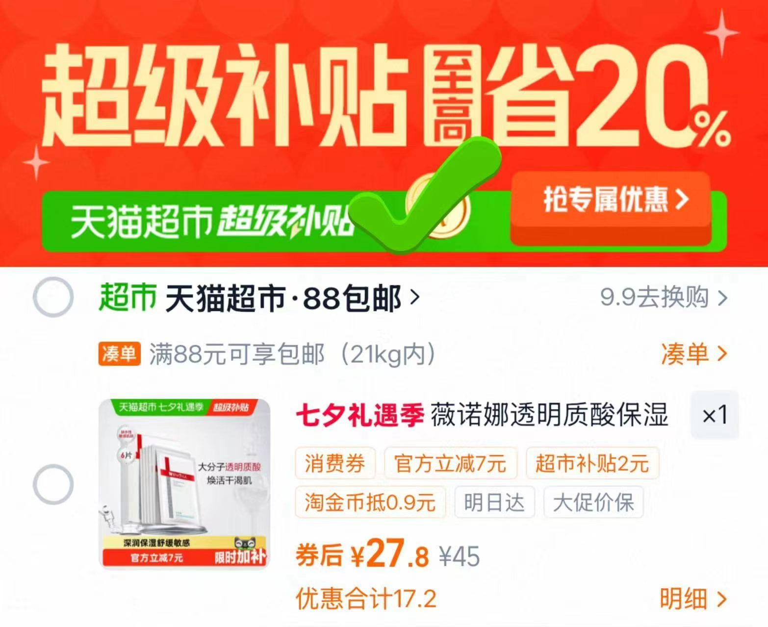 薇诺娜透明质酸面膜6片 27.8元 - 86线报