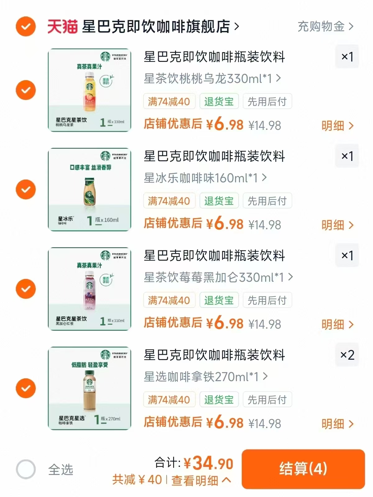 星巴克即饮咖啡专区任拍5瓶 34.9元 - 86线报