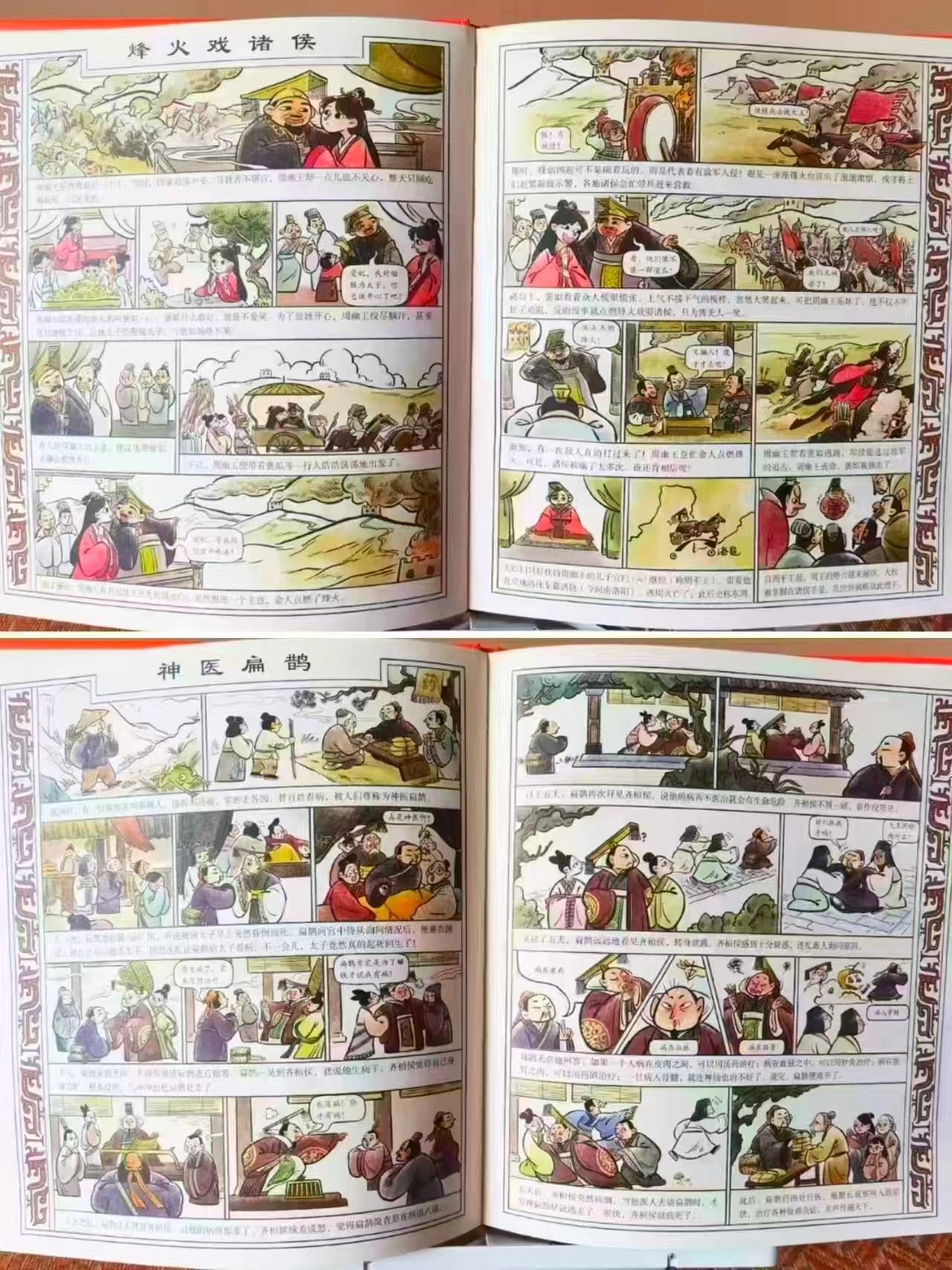 📚狐狸家漫画史记故事 卷后💰25‼️plus忦 ⭕️领299-30卷 - 86线报