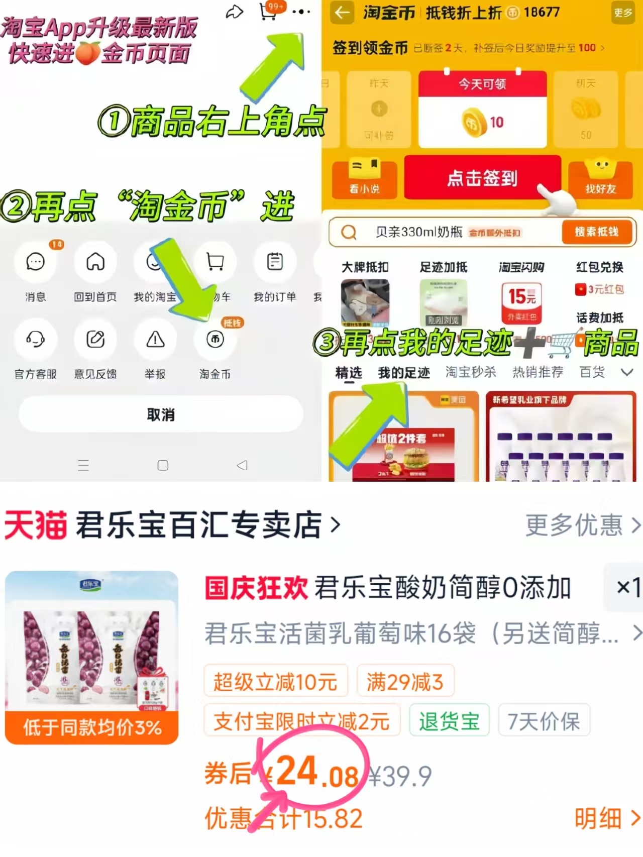 君乐宝活菌乳葡萄味16袋+赠简醇4袋 24元 - 86线报
