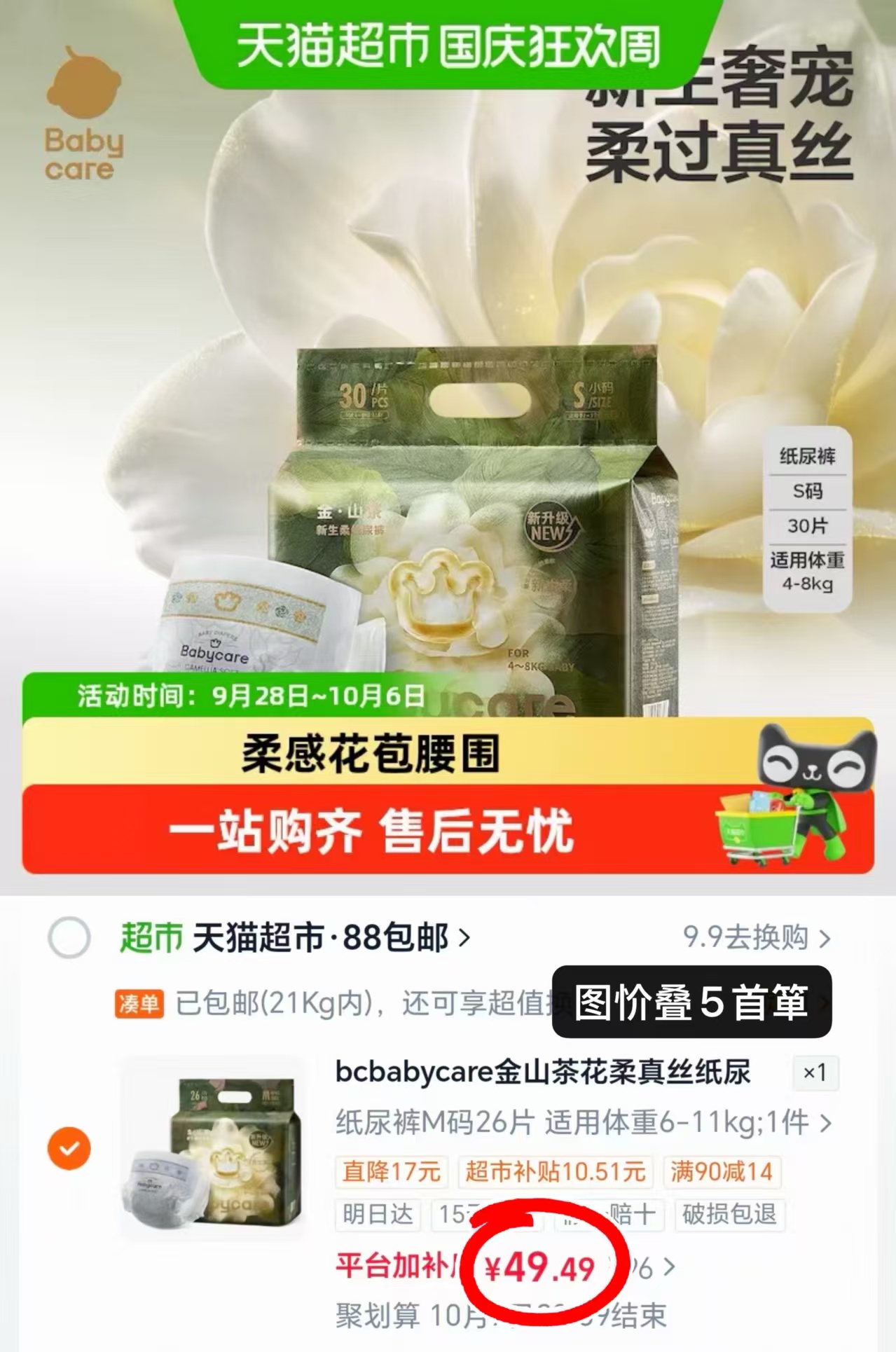 bbc金山茶花mini装 49.4元 - 86线报 bbc金山茶花mini装 49.4元 - 86线报