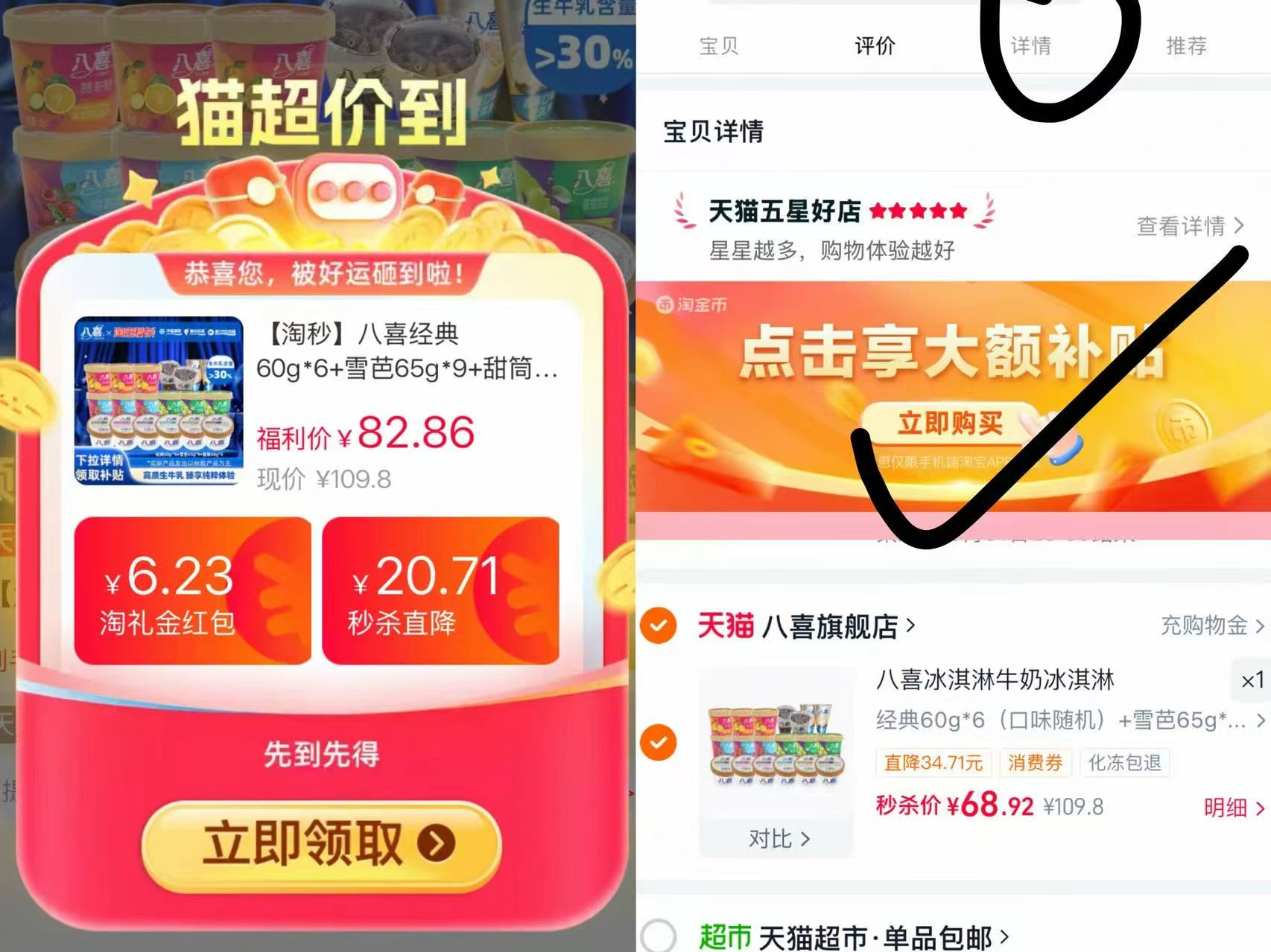 八喜高端冰淇淋19杯 68元 - 线报酷