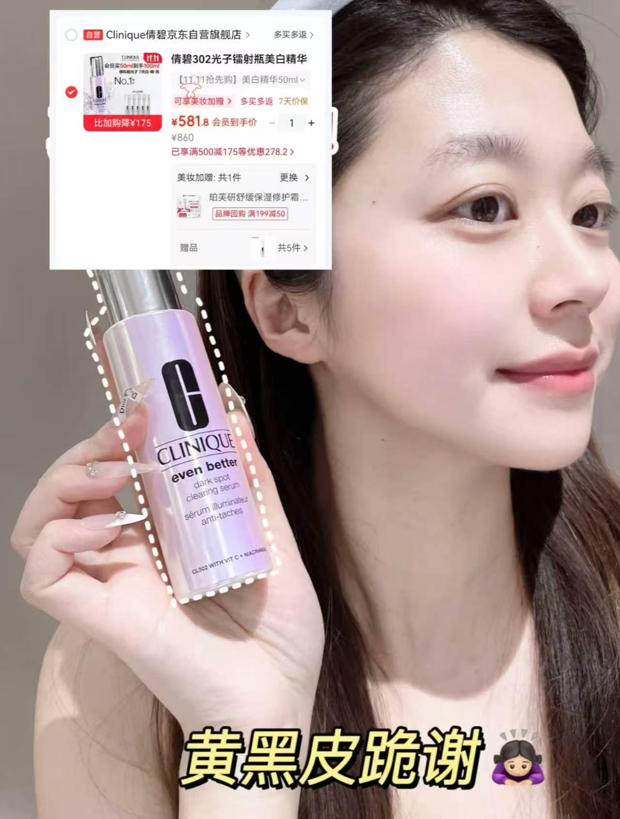倩碧302光子镭射瓶美白精华50ml 赠10ml×5 581元 - 86线报