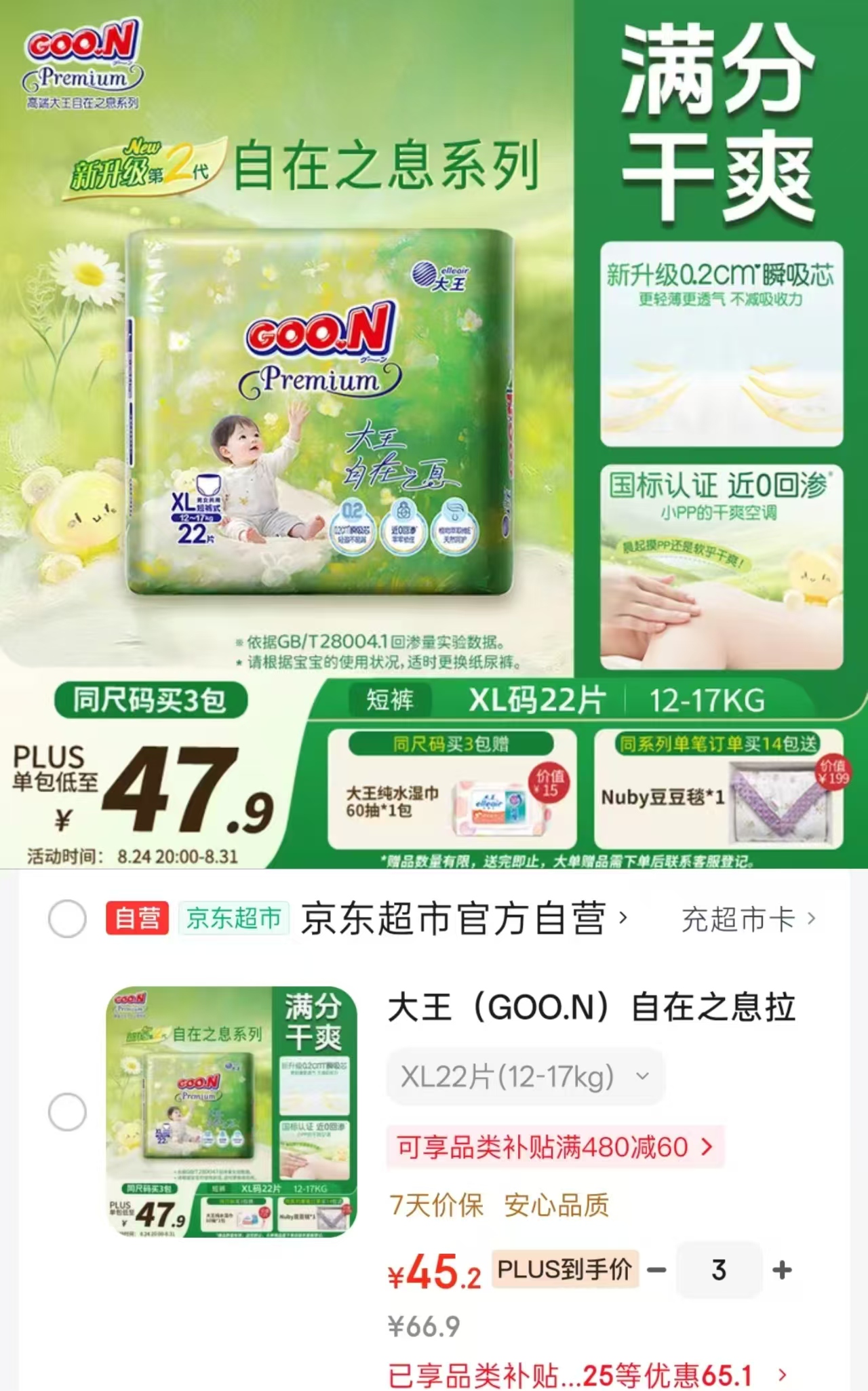 大王自在之息纸尿裤拍3件 135.6元 - 86线报