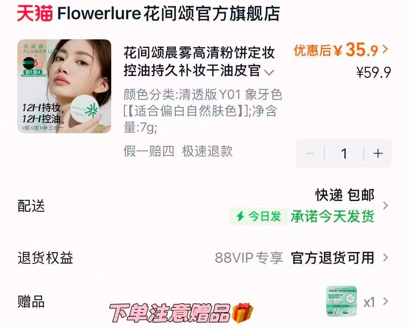 花间颂定妆控油粉饼7g多款任选赠定制粉扑+粉扑+细节刷 35.9元 - 86线报