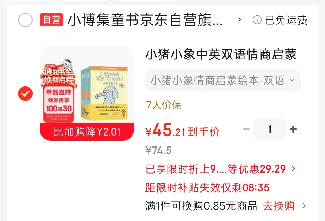小猪小象中英双语绘本共8册 45.2元 - 86线报