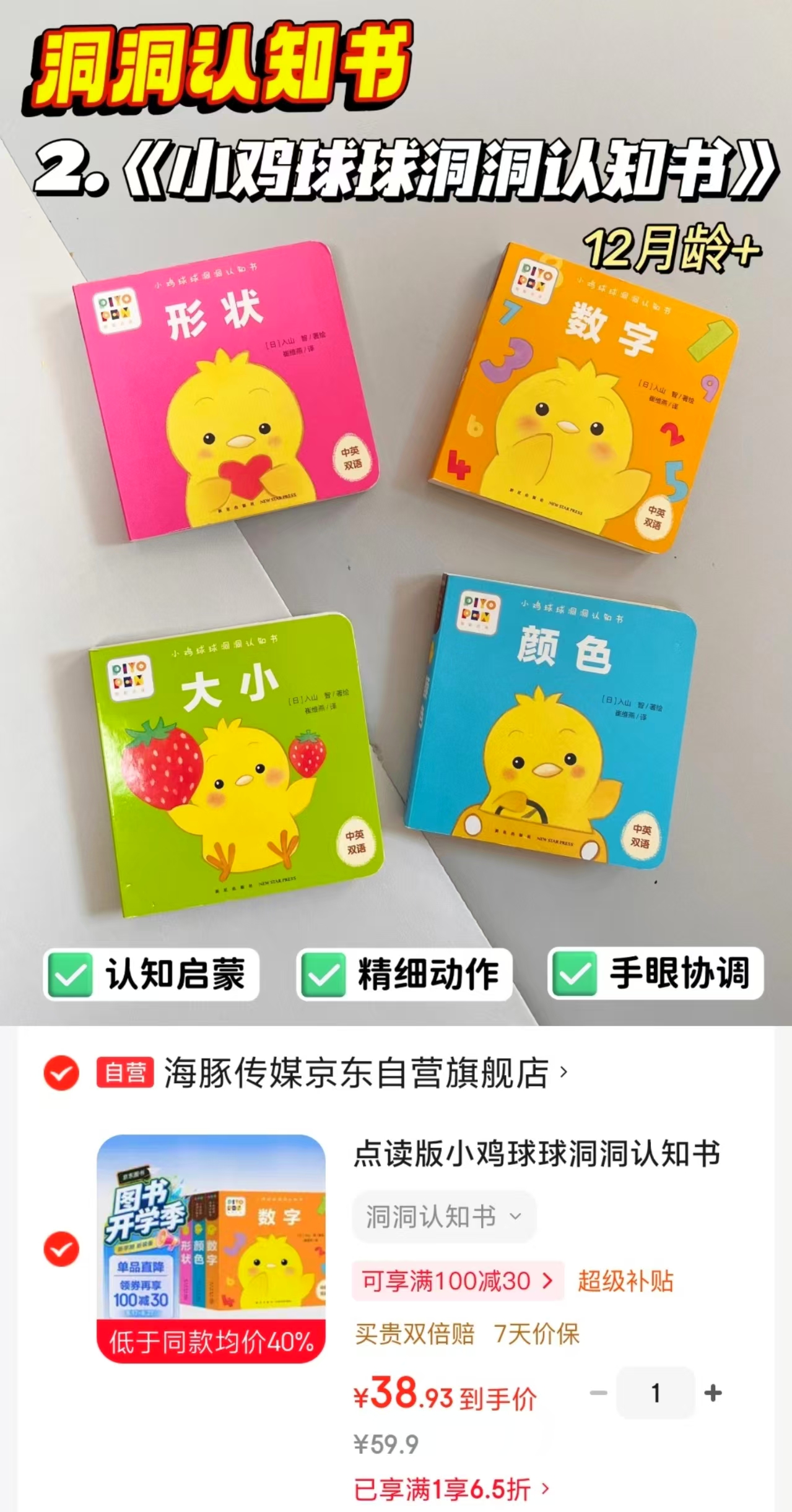 📚点读版 小鸡球球洞洞认知书 4册💰38.9‼️0-3岁 無需凑單领卷 直.接拍 - 86线报 📚点读版 小鸡球球洞洞认知书 4册💰38.9‼️0-3岁 無需凑單领卷 直.接拍 - 86线报