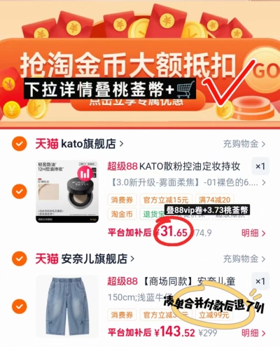 KATO刷新定妆散粉6.5g/盒 31.6元 - 86线报
