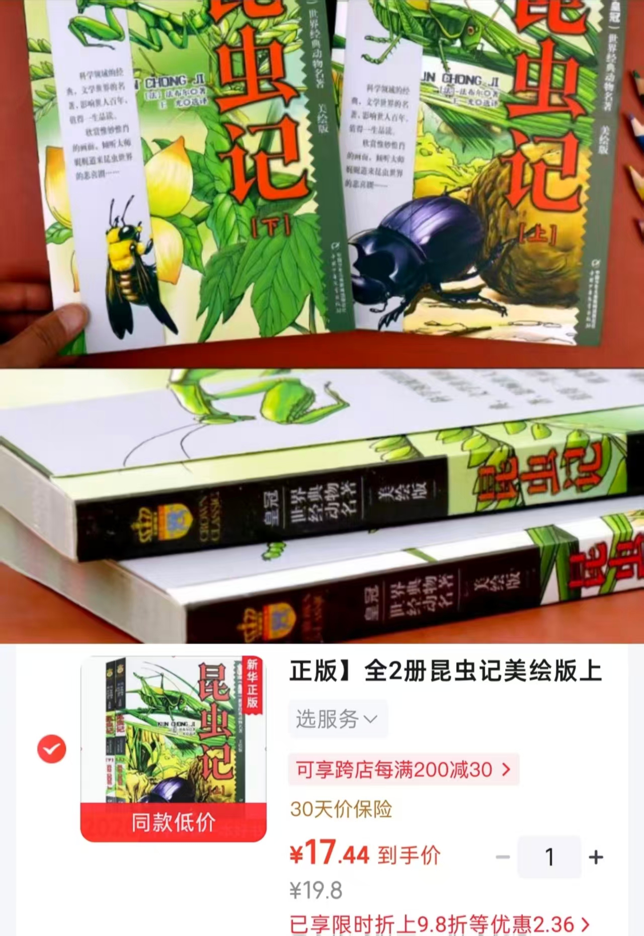 凤凰新华昆虫记美绘版上下册合集小学版法布尔全集彩绘版三四五六年级课外 17.4元 - 86线报 凤凰新华昆虫记美绘版上下册合集小学版法布尔全集彩绘版三四五六年级课外 17.4元 - 86线报