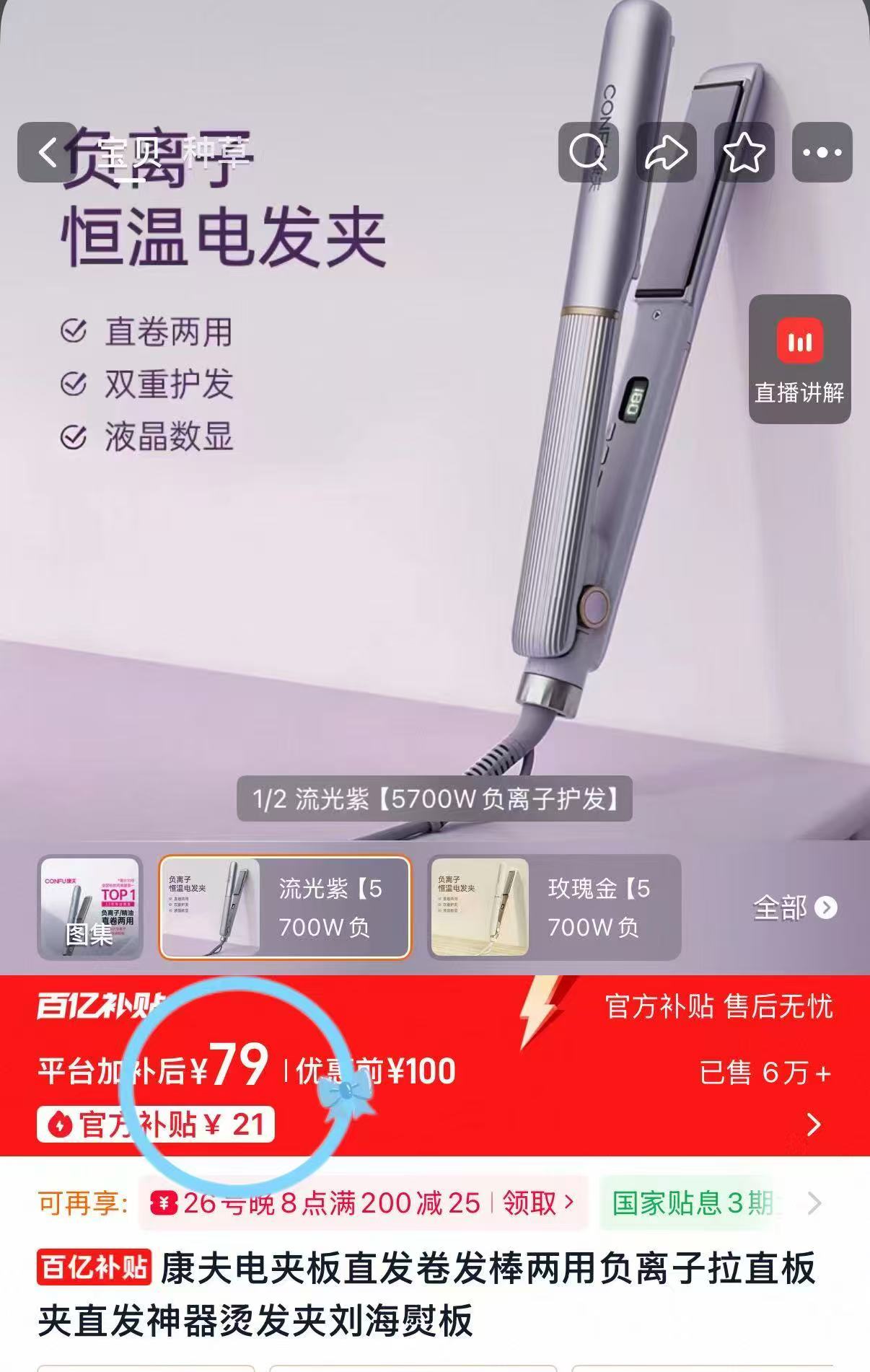 康夫电夹板直发卷发两用 79元 - 86线报 康夫电夹板直发卷发两用 79元 - 86线报